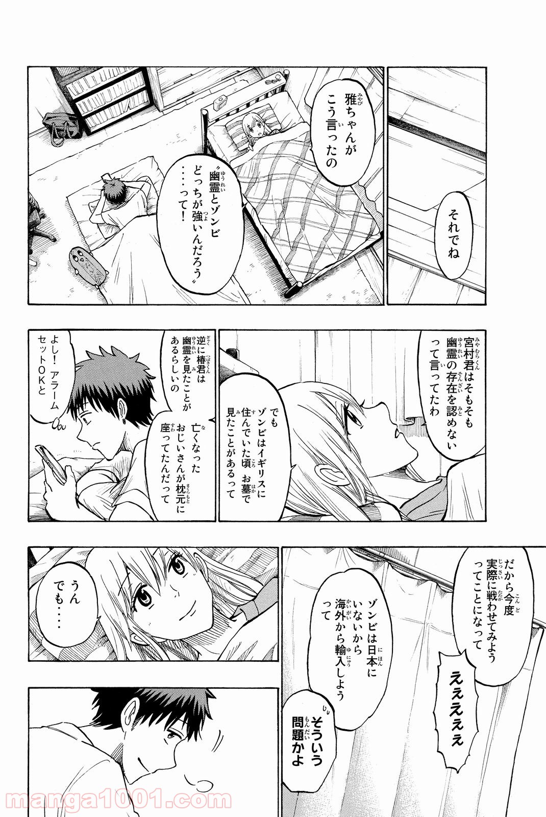 山田くんと7人の魔女 - 第186話 - Page 16