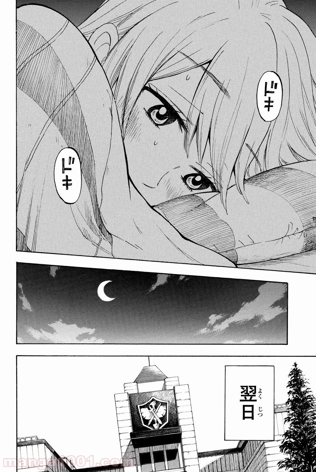 山田くんと7人の魔女 - 第186話 - Page 18