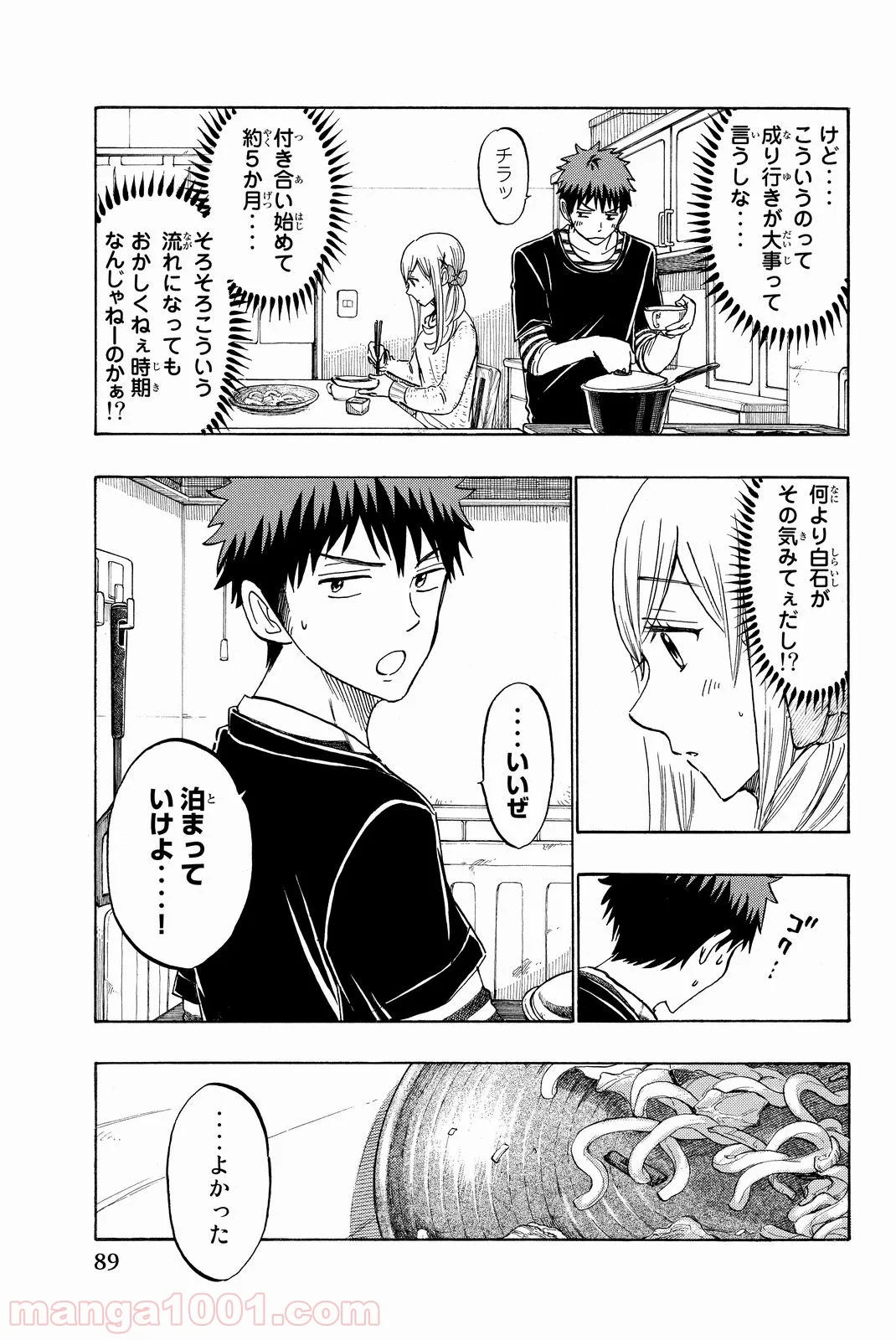 山田くんと7人の魔女 - 第186話 - Page 5