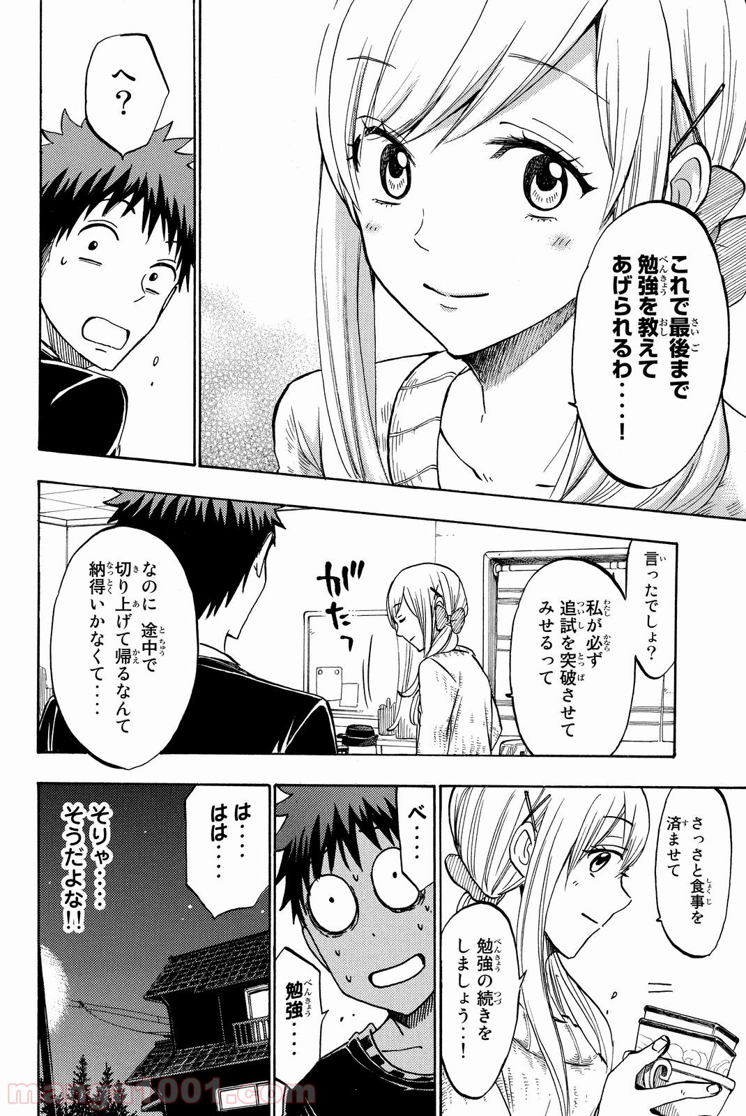 山田くんと7人の魔女 - 第186話 - Page 6