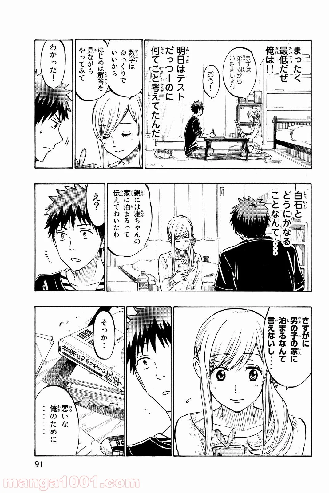 山田くんと7人の魔女 - 第186話 - Page 7