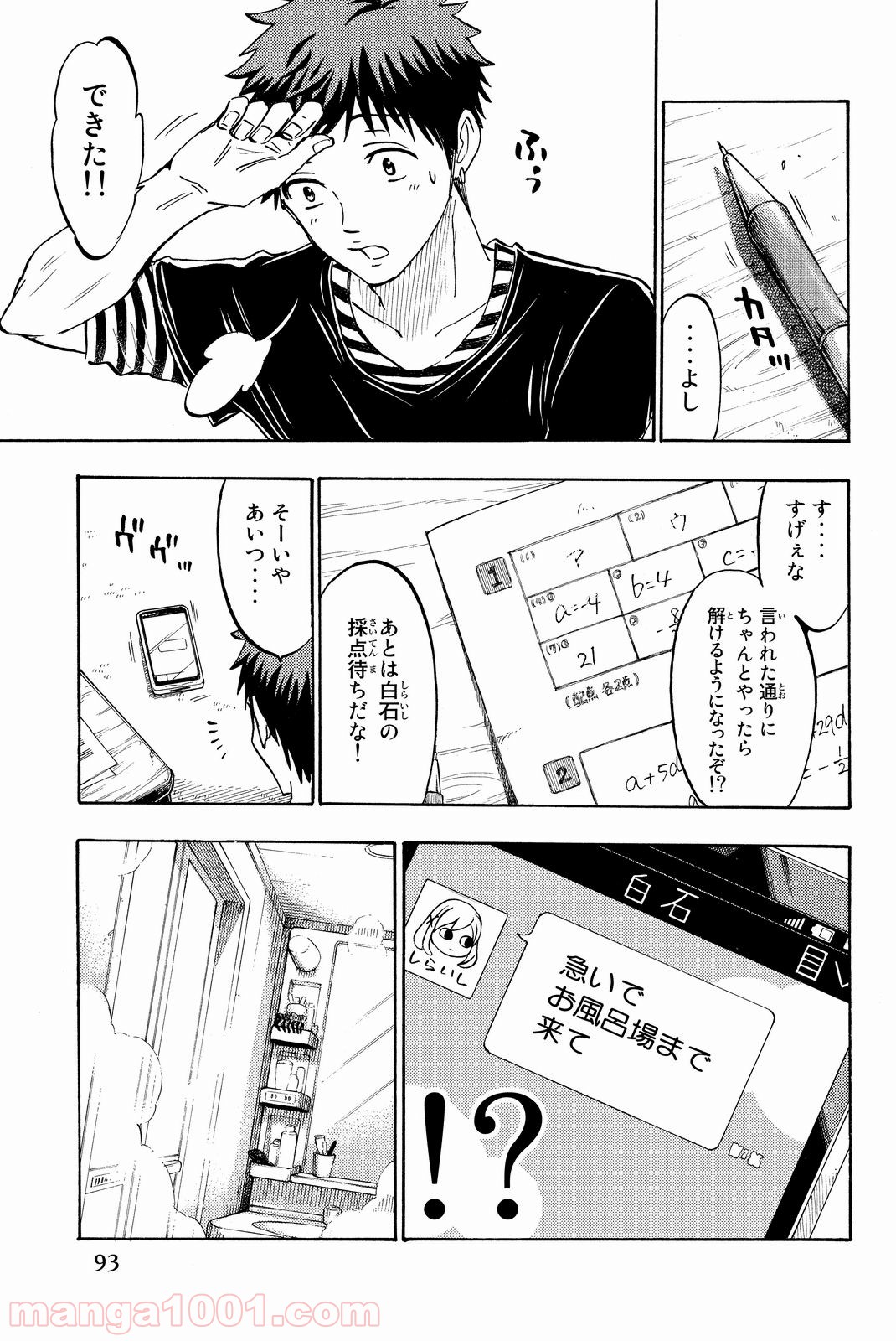 山田くんと7人の魔女 - 第186話 - Page 9