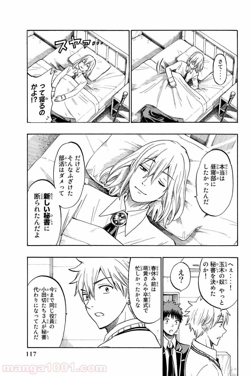 山田くんと7人の魔女 - 第187話 - Page 13