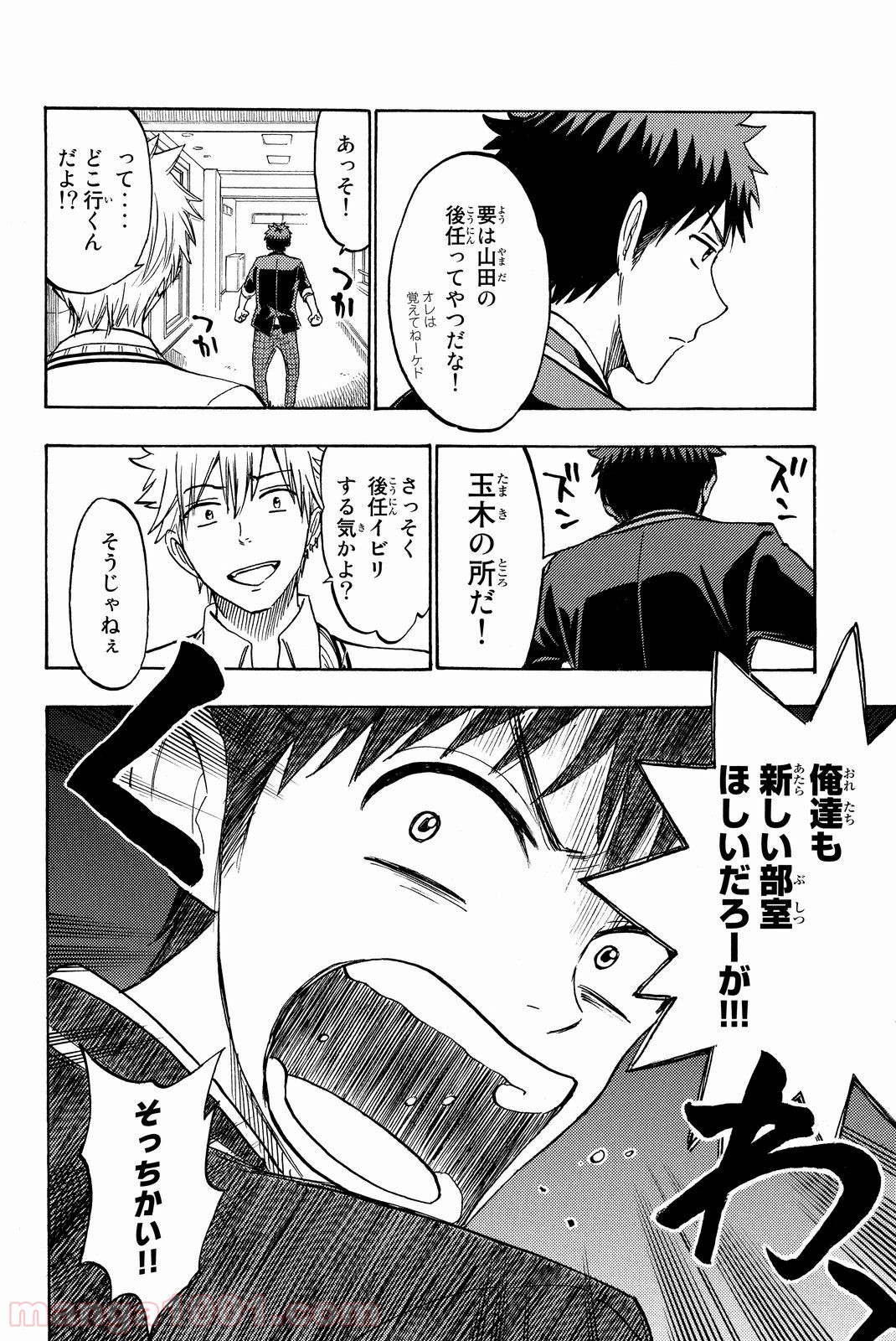 山田くんと7人の魔女 - 第187話 - Page 14