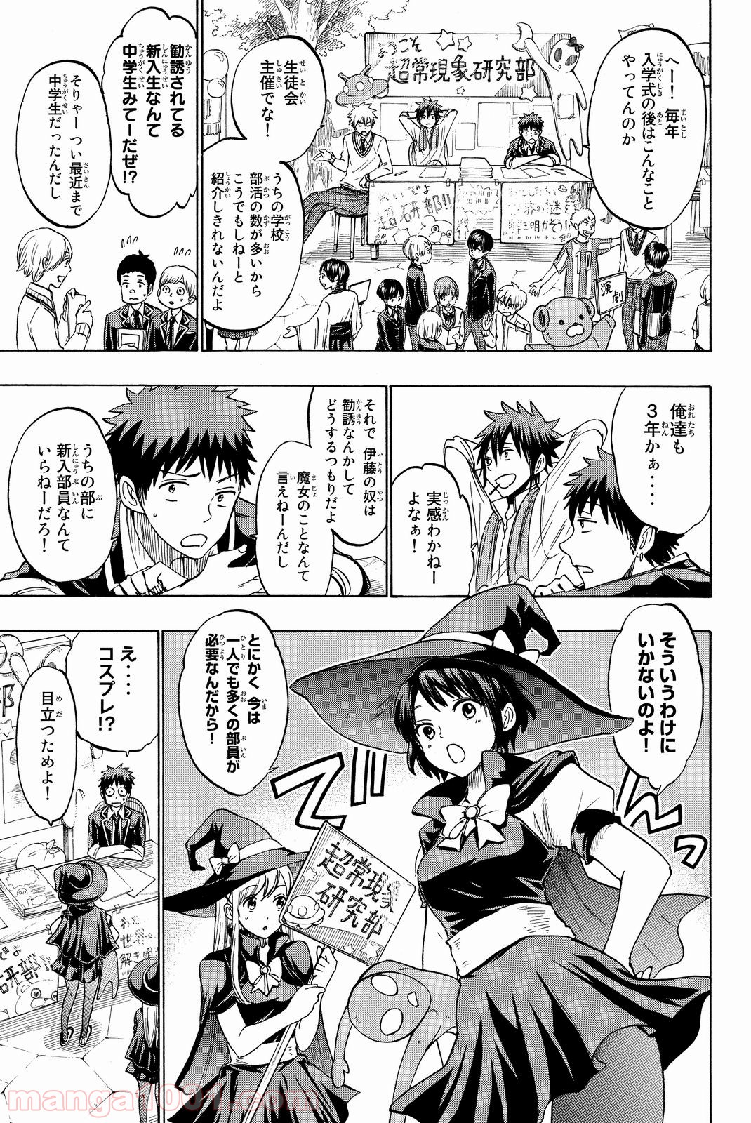 山田くんと7人の魔女 - 第187話 - Page 3