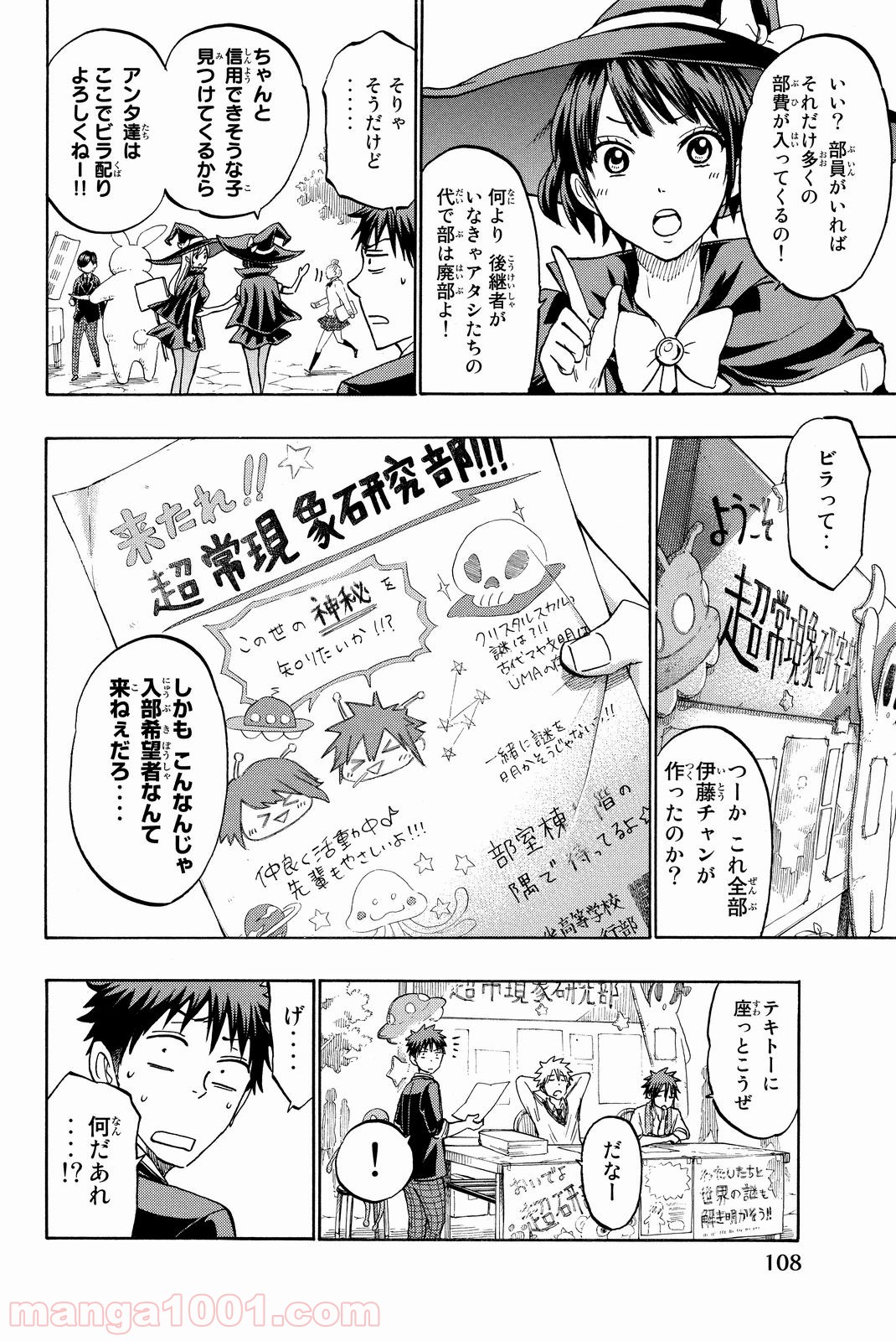 山田くんと7人の魔女 - 第187話 - Page 4