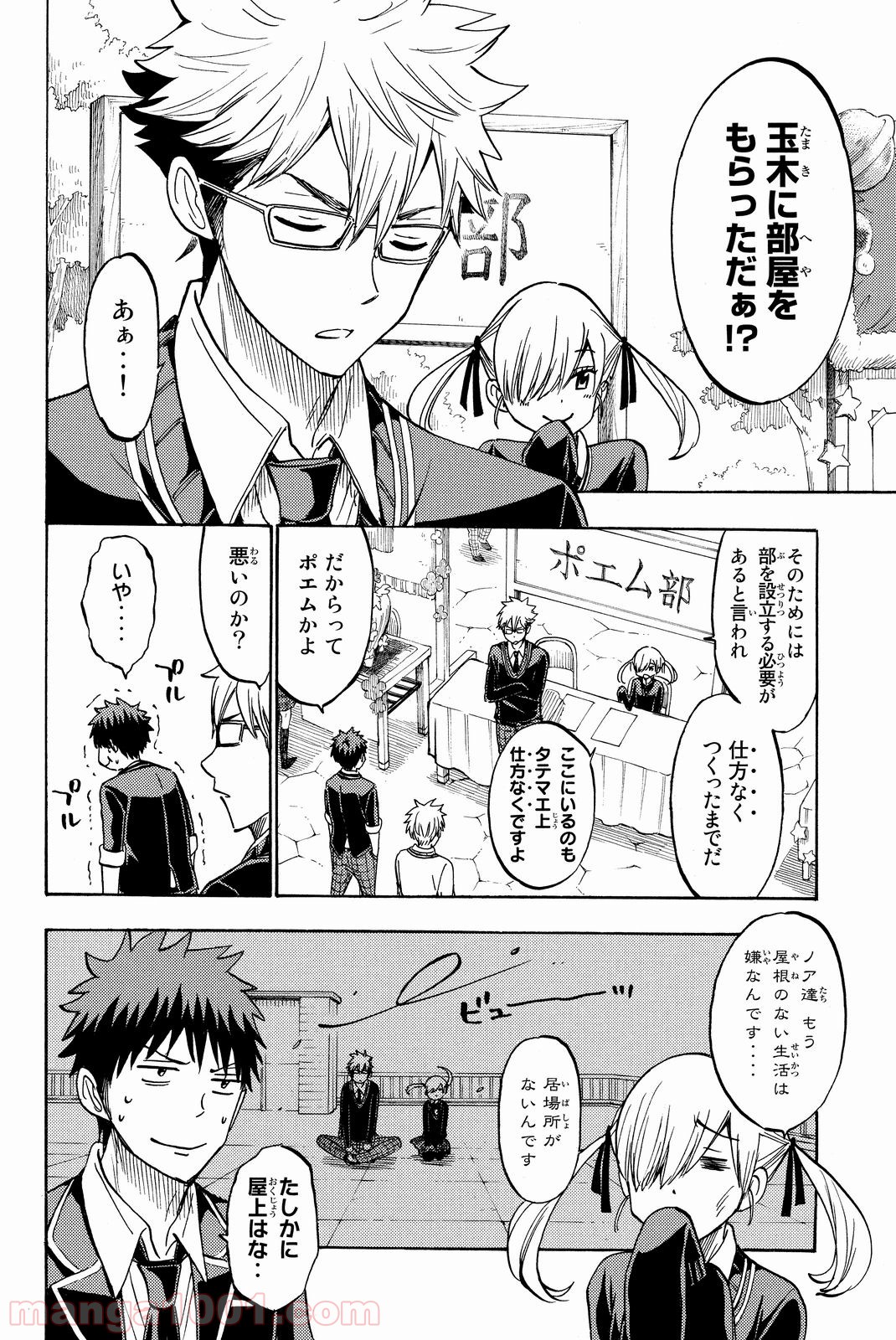 山田くんと7人の魔女 - 第187話 - Page 6