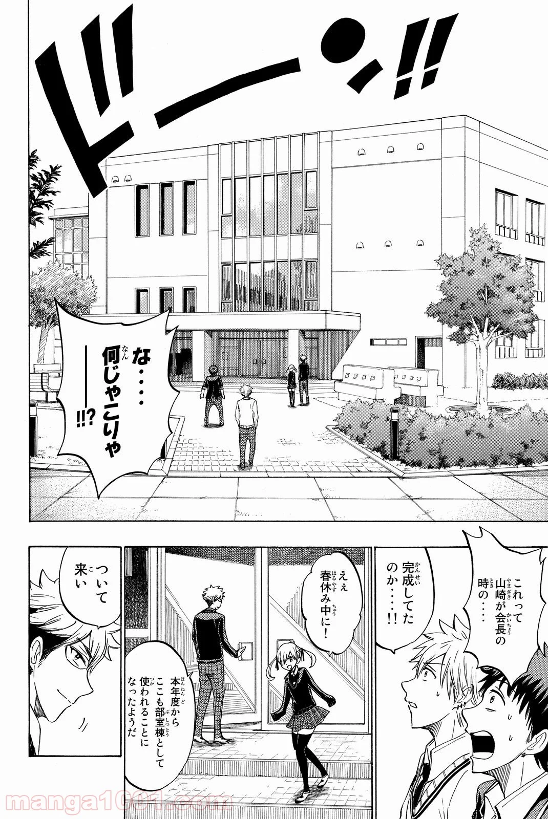 山田くんと7人の魔女 - 第187話 - Page 8