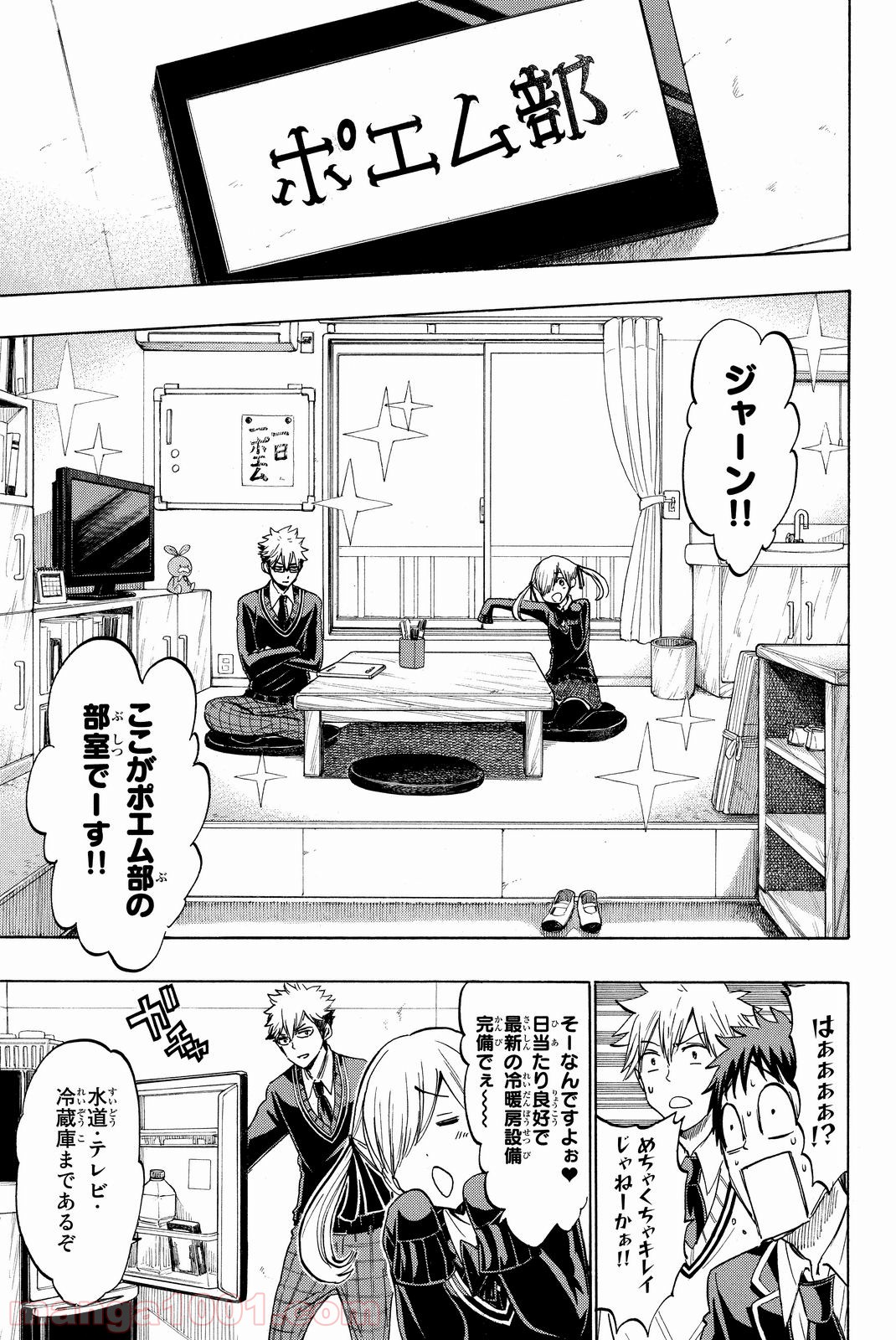 山田くんと7人の魔女 - 第187話 - Page 9