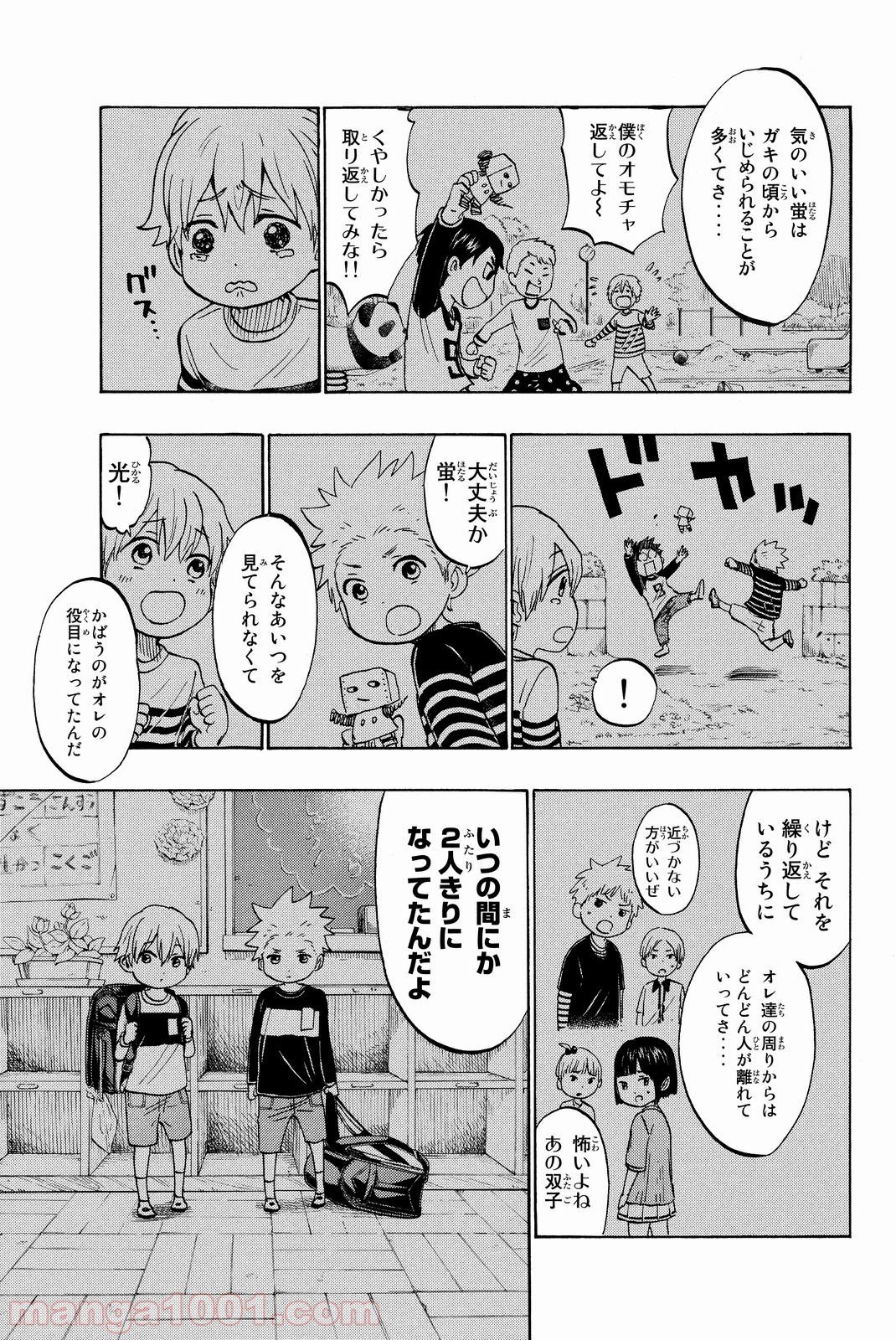 山田くんと7人の魔女 - 第192話 - Page 3