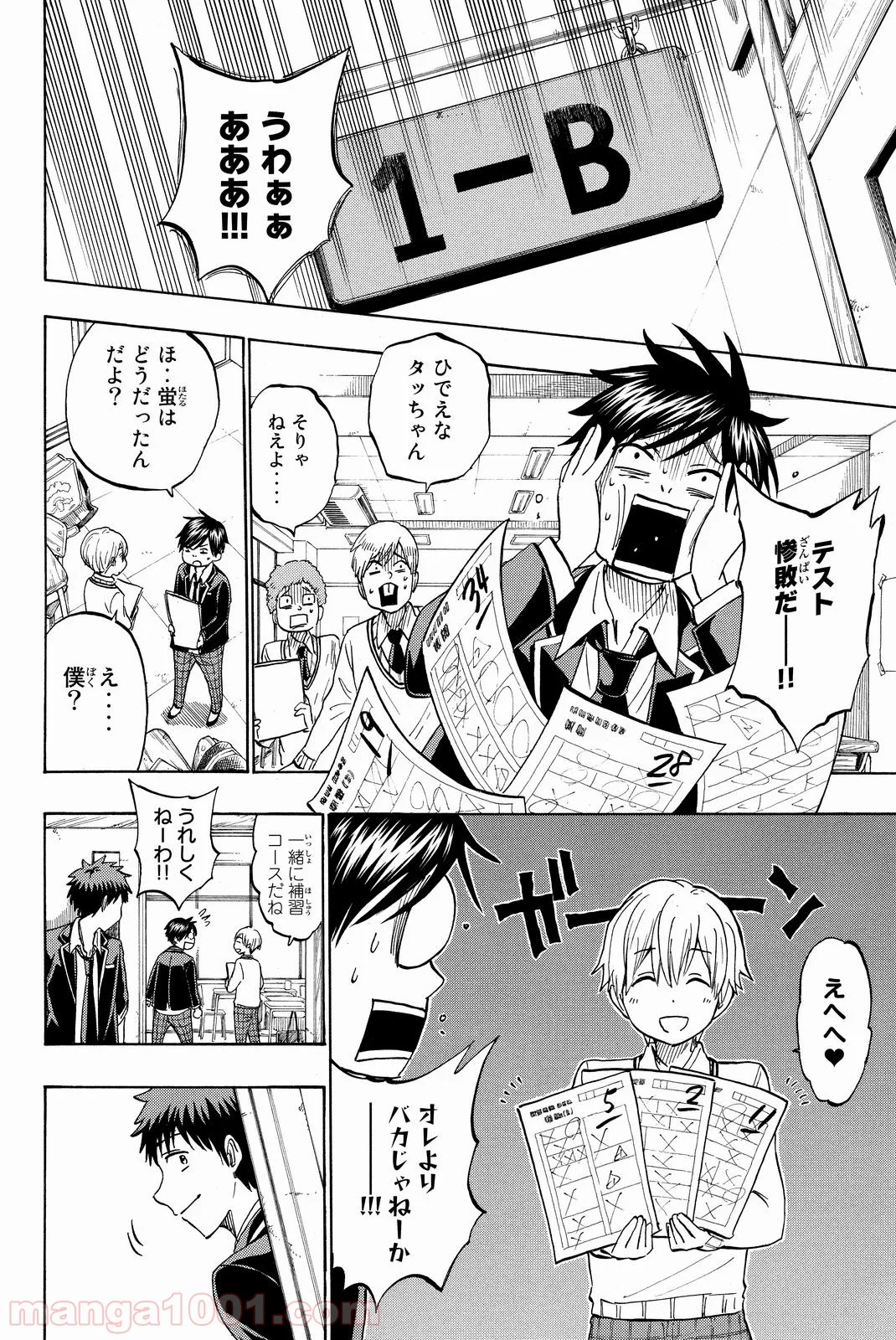 山田くんと7人の魔女 - 第192話 - Page 22