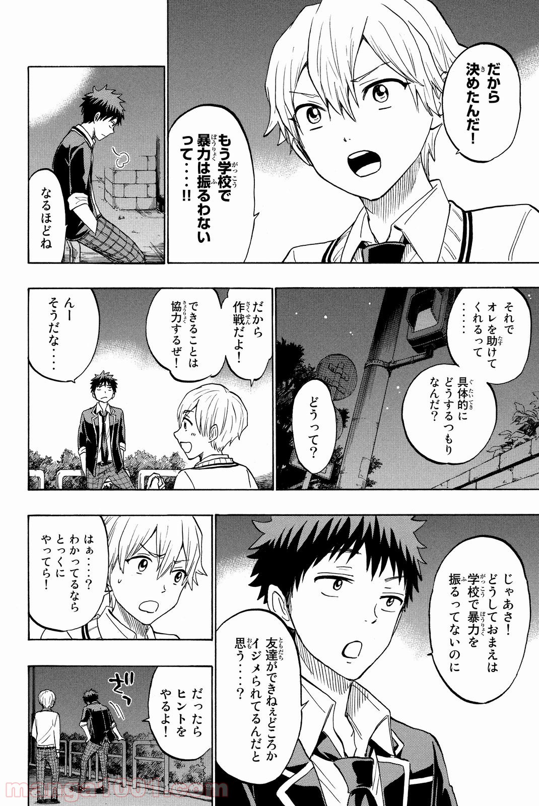 山田くんと7人の魔女 - 第192話 - Page 4