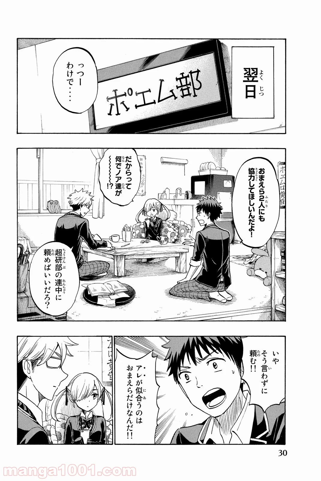 山田くんと7人の魔女 - 第192話 - Page 6