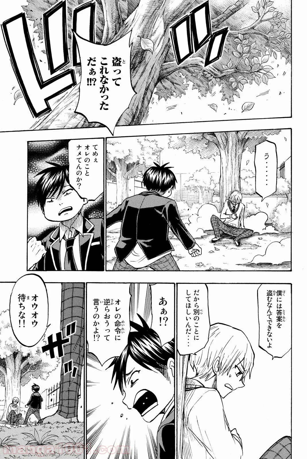 山田くんと7人の魔女 - 第192話 - Page 9