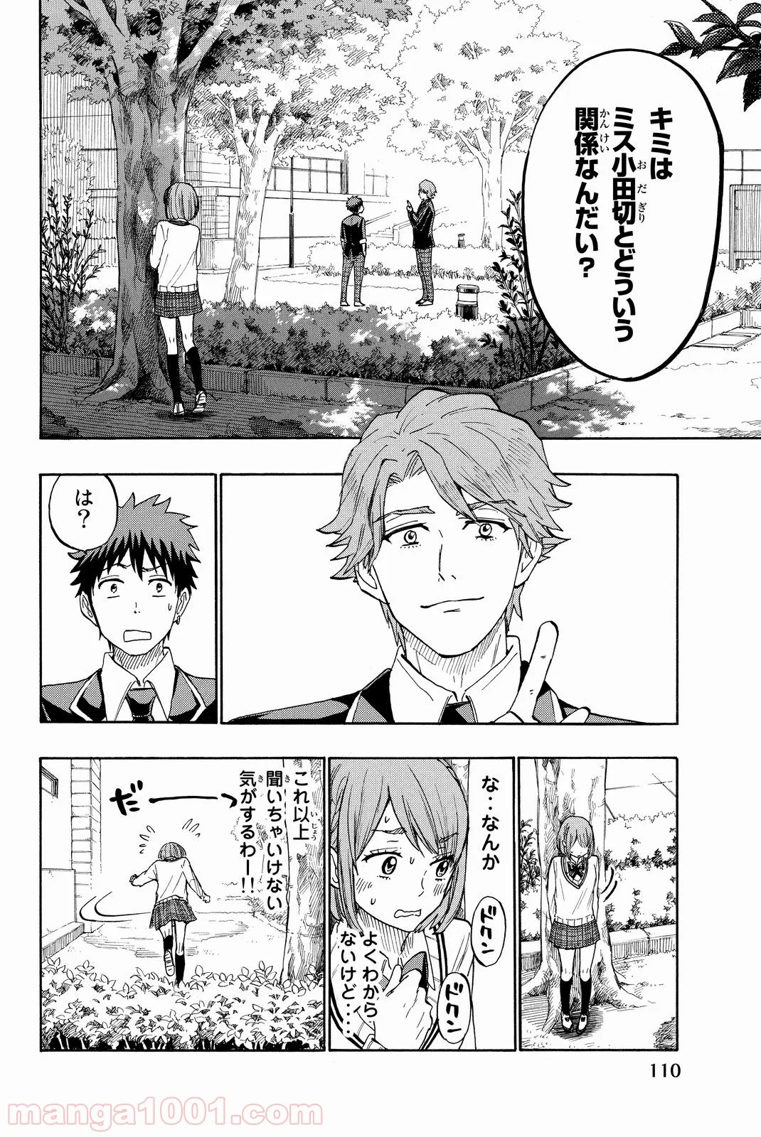 山田くんと7人の魔女 - 第196話 - Page 2