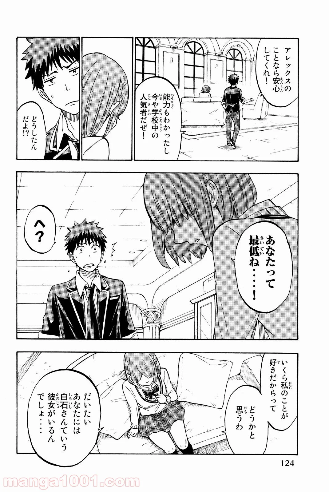 山田くんと7人の魔女 - 第196話 - Page 16