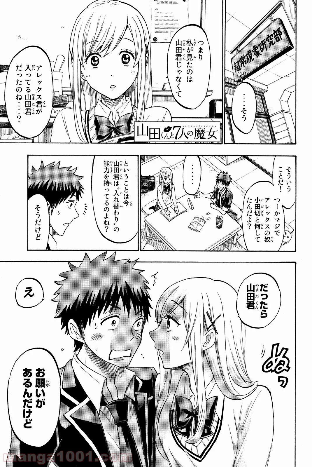 山田くんと7人の魔女 - 第196話 - Page 21