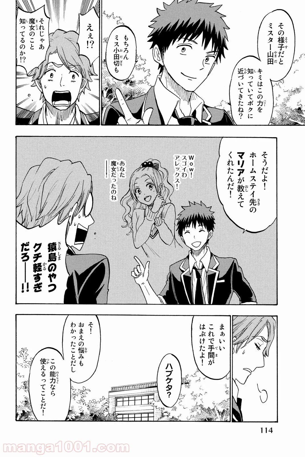 山田くんと7人の魔女 - 第196話 - Page 6