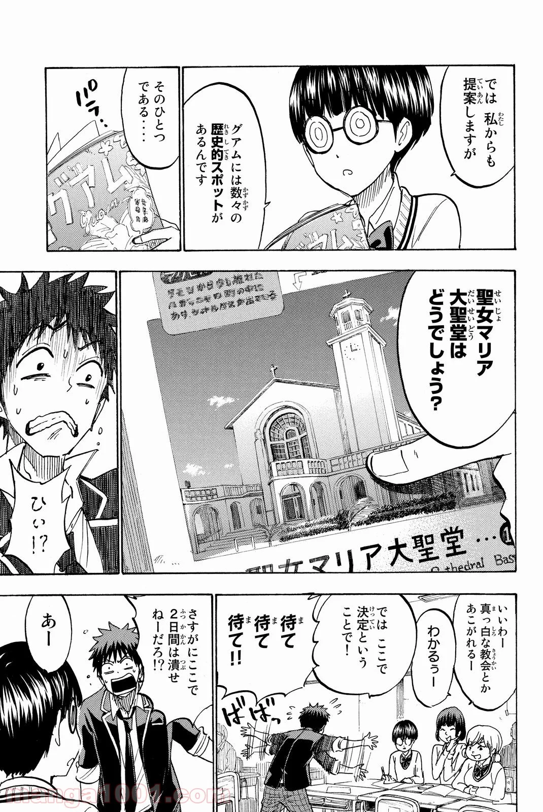 山田くんと7人の魔女 - 第198話 - Page 13