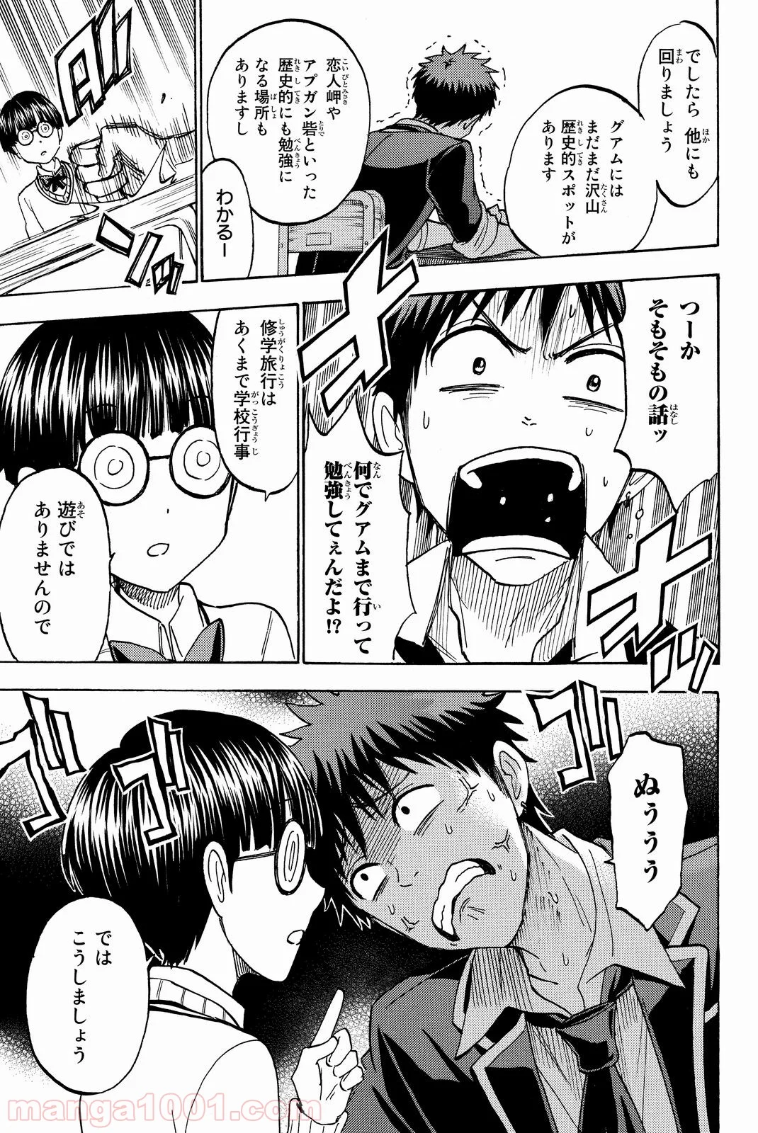 山田くんと7人の魔女 - 第198話 - Page 15