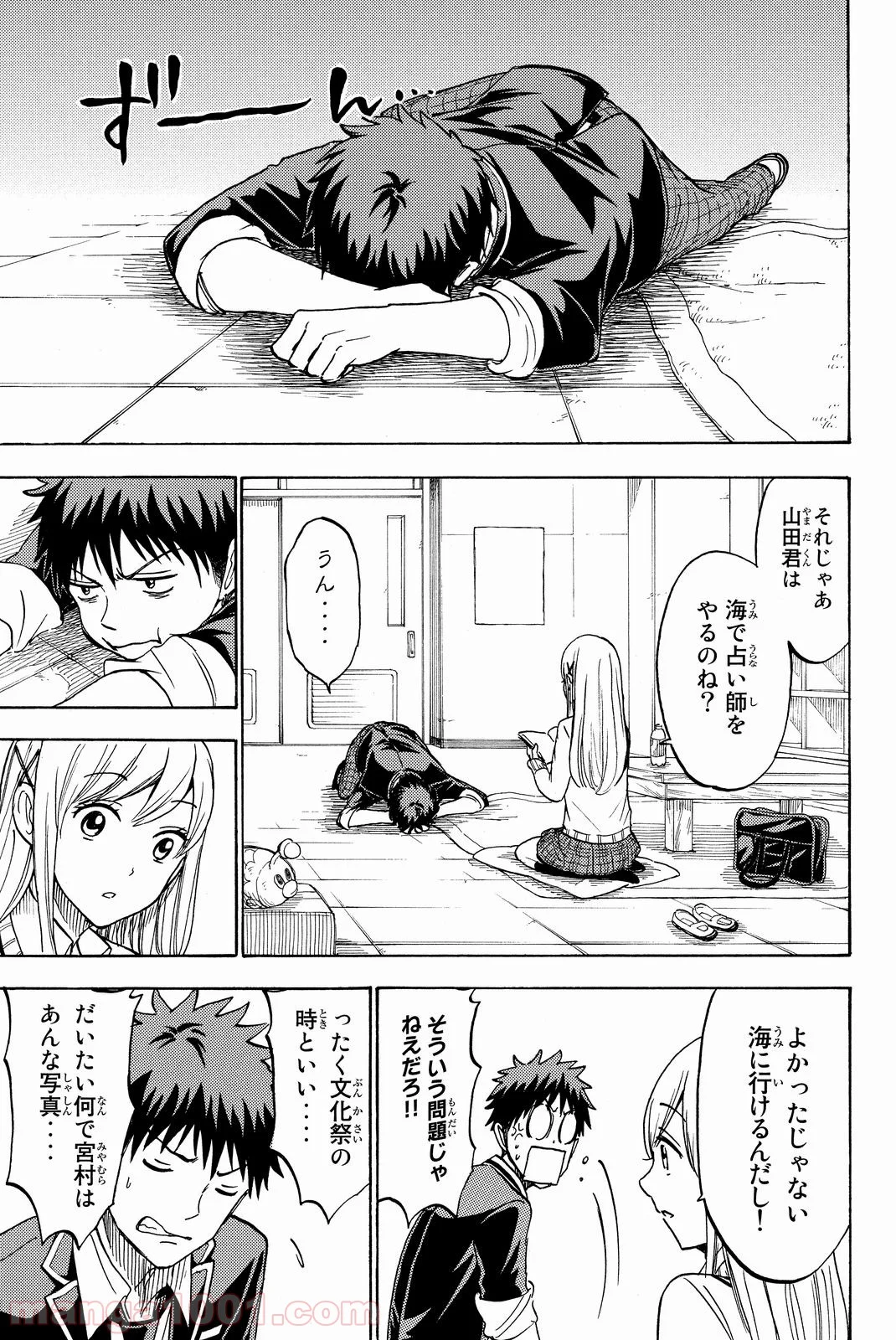 山田くんと7人の魔女 - 第198話 - Page 19