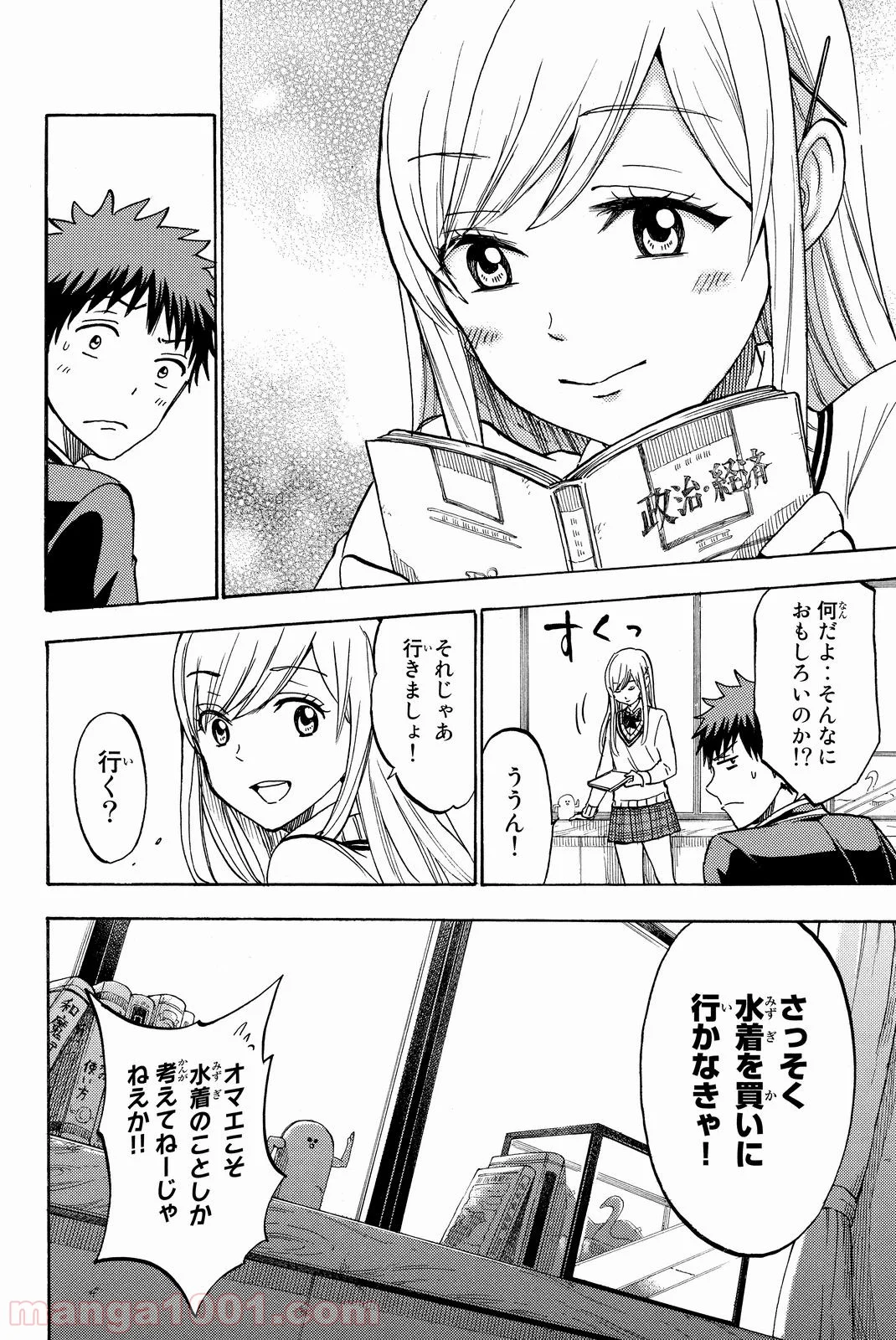 山田くんと7人の魔女 - 第198話 - Page 20