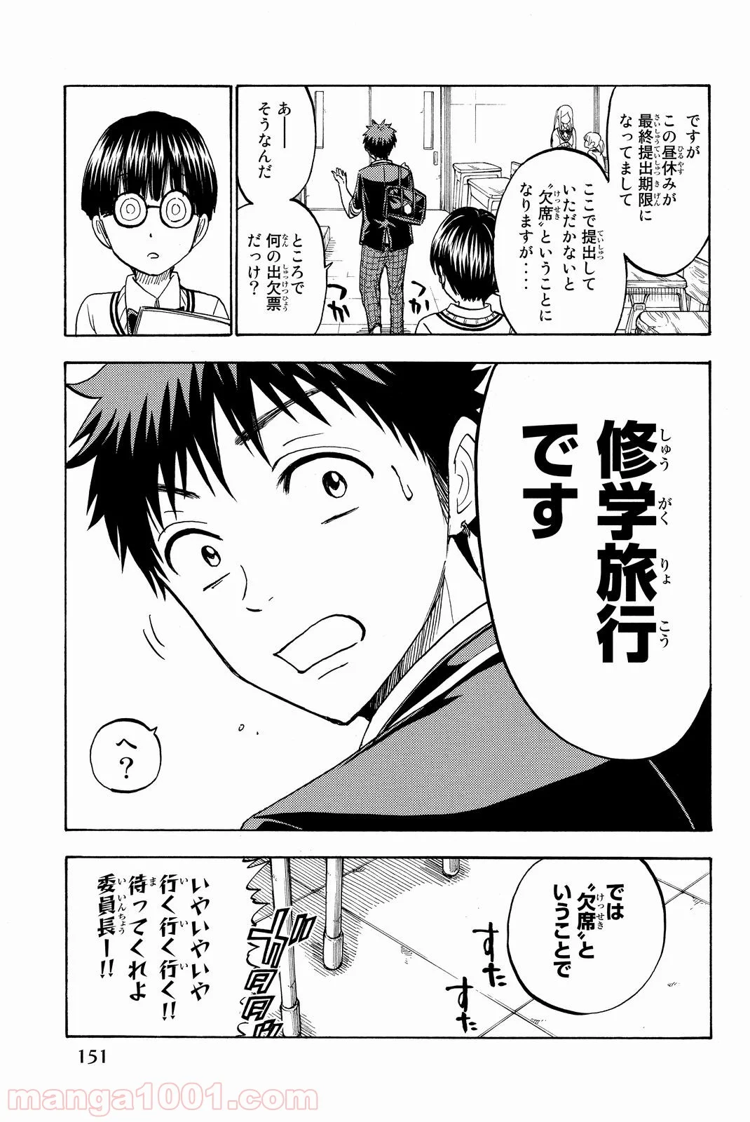 山田くんと7人の魔女 - 第198話 - Page 3