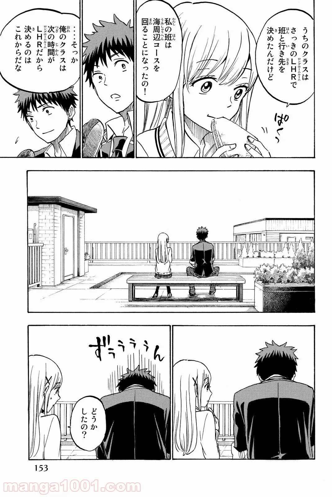 山田くんと7人の魔女 - 第198話 - Page 5