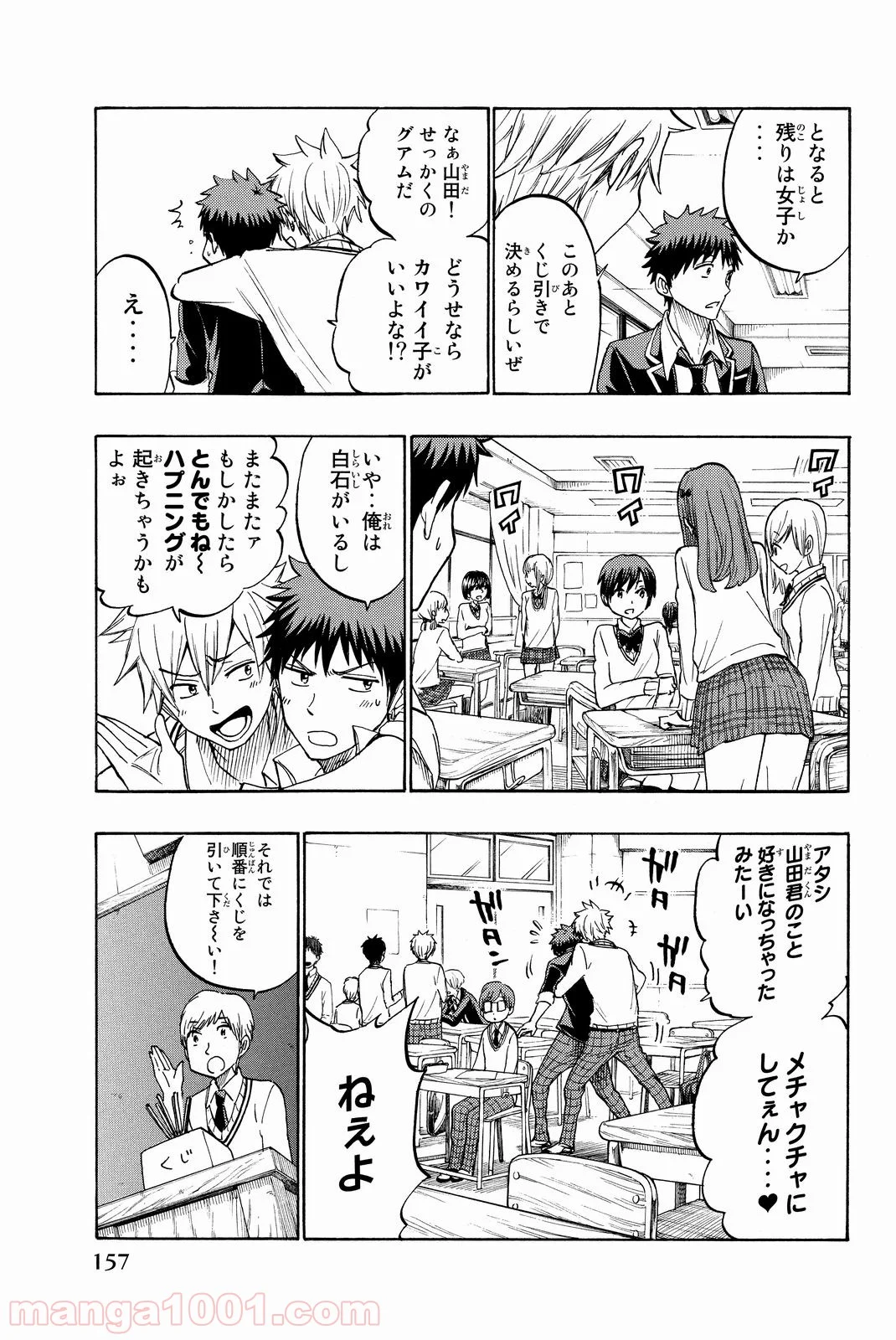 山田くんと7人の魔女 - 第198話 - Page 9