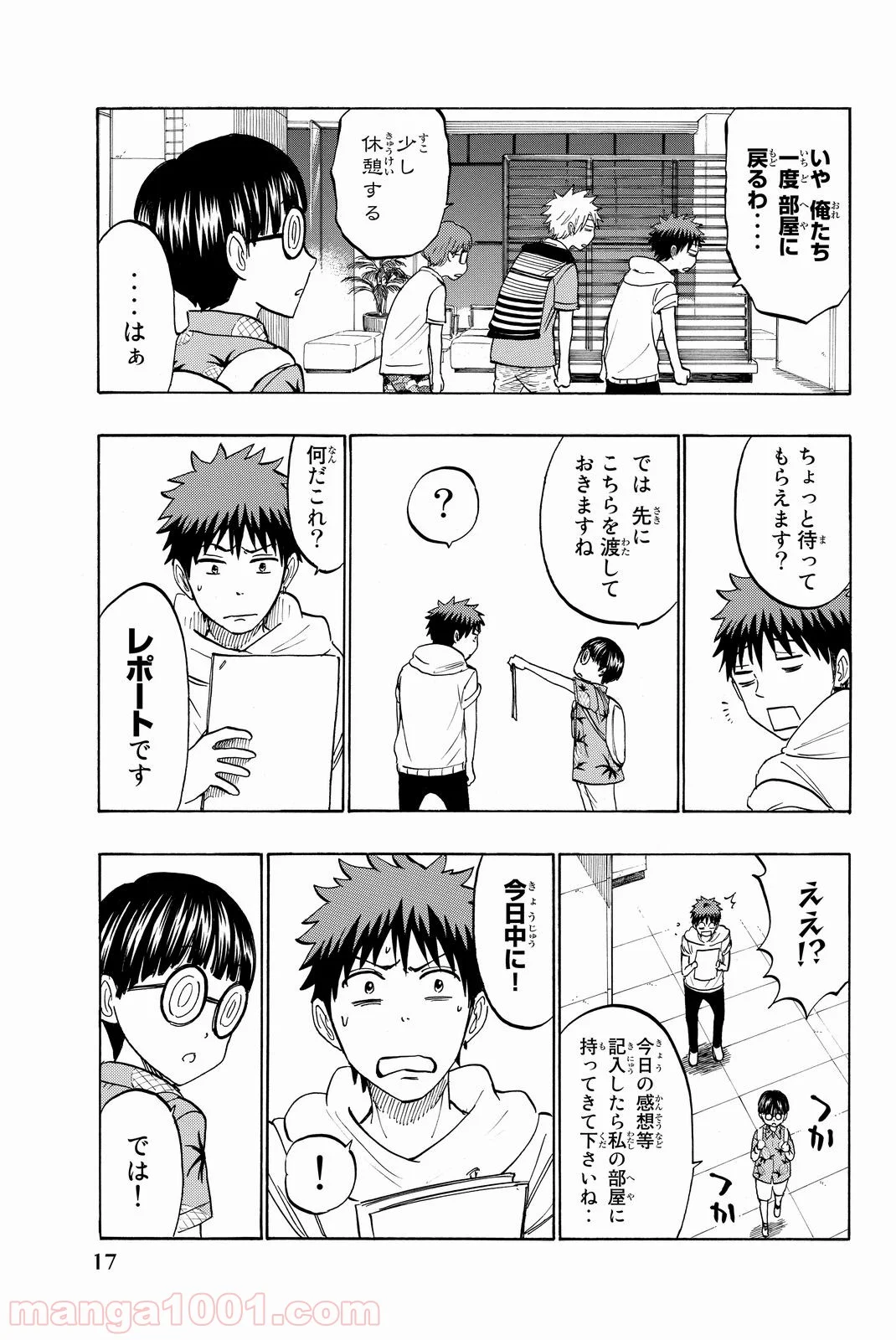 山田くんと7人の魔女 - 第200話 - Page 13