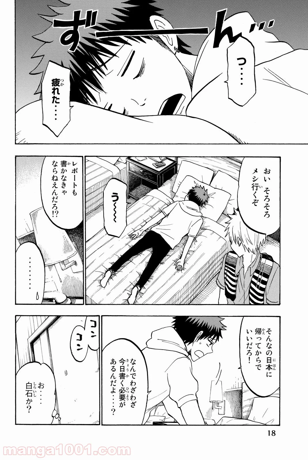 山田くんと7人の魔女 - 第200話 - Page 14