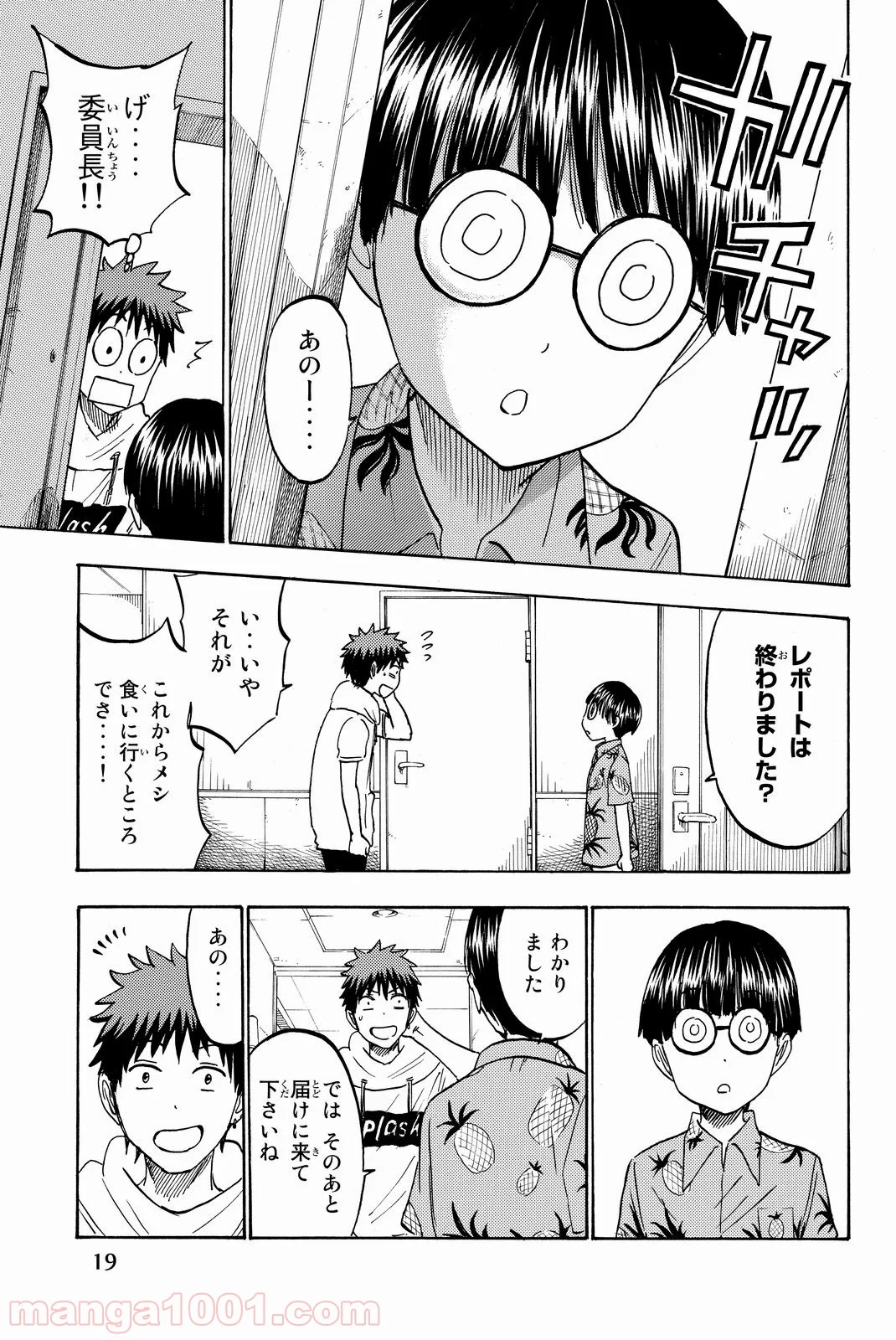 山田くんと7人の魔女 - 第200話 - Page 15