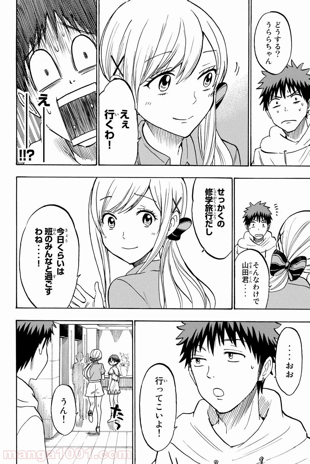 山田くんと7人の魔女 - 第200話 - Page 18