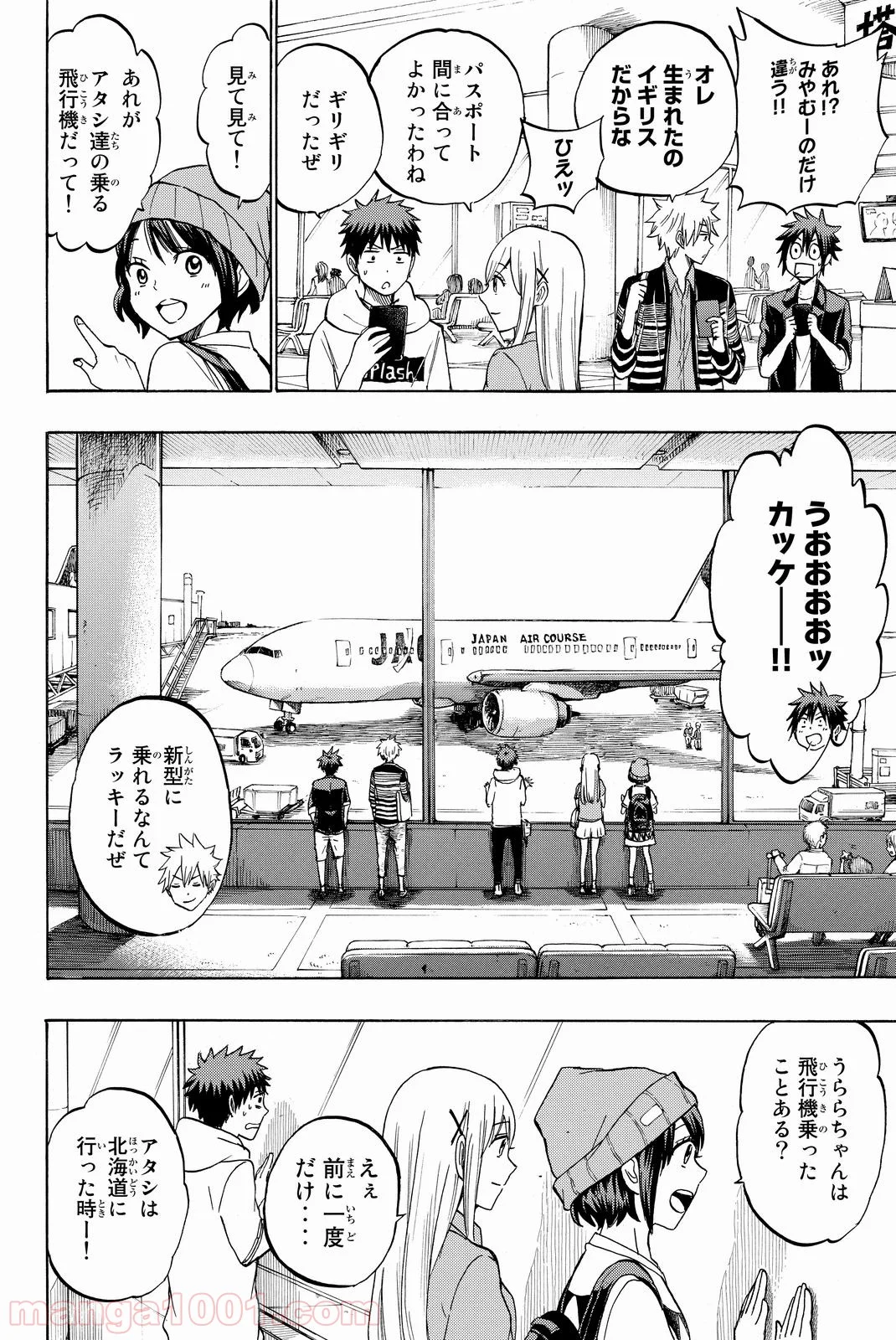 山田くんと7人の魔女 - 第200話 - Page 3