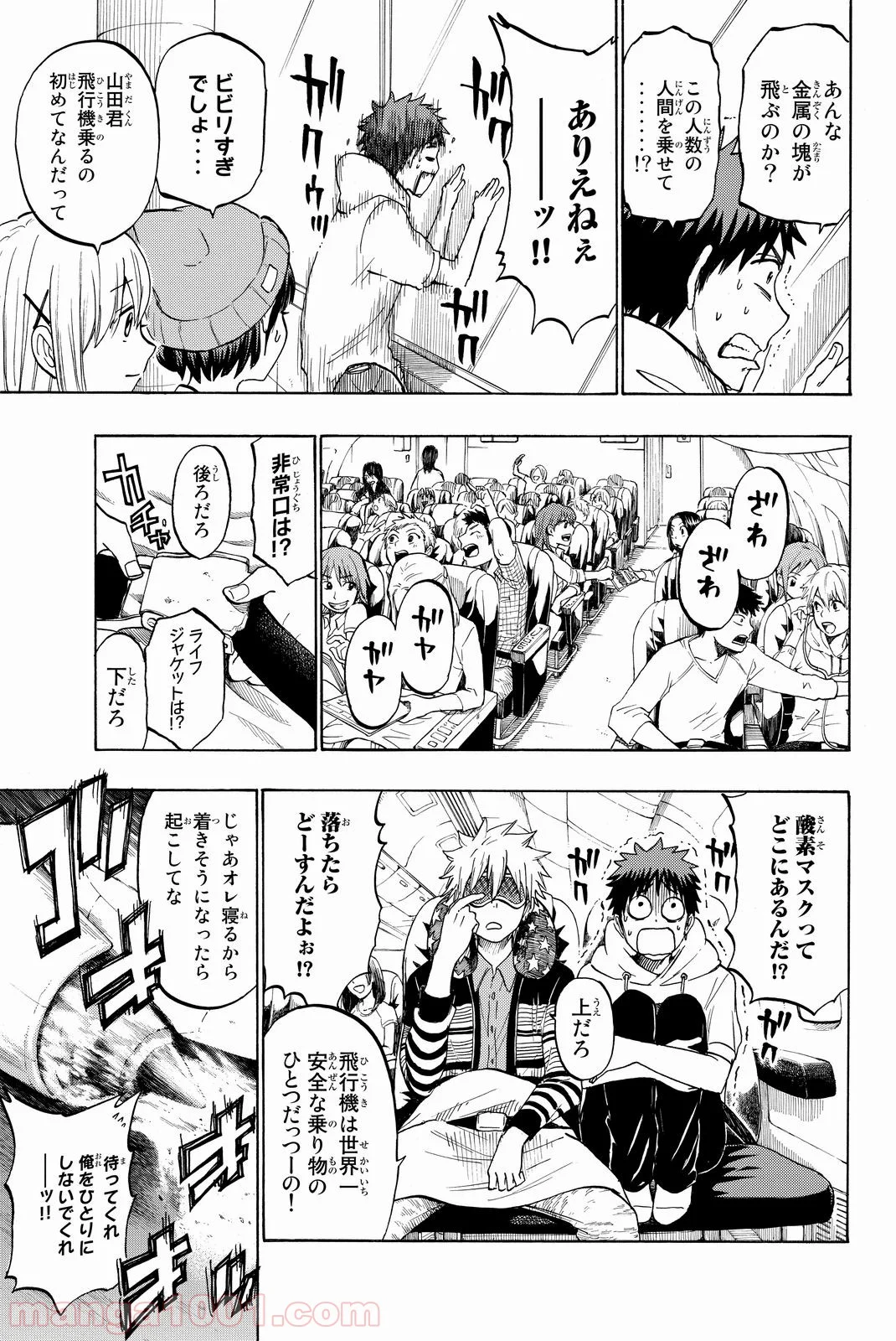 山田くんと7人の魔女 - 第200話 - Page 4