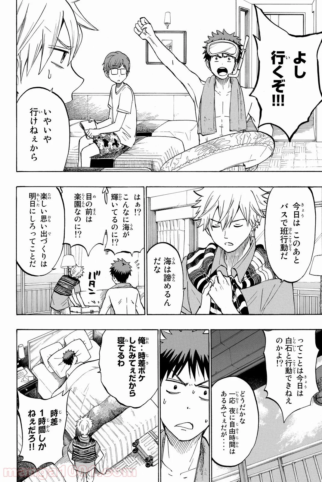 山田くんと7人の魔女 - 第200話 - Page 8