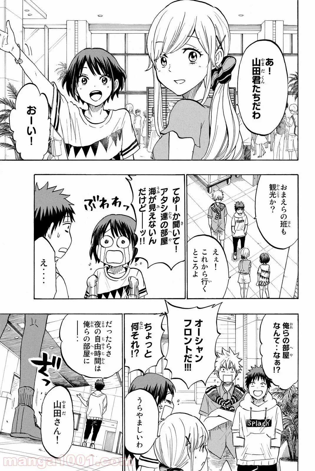 山田くんと7人の魔女 - 第200話 - Page 9