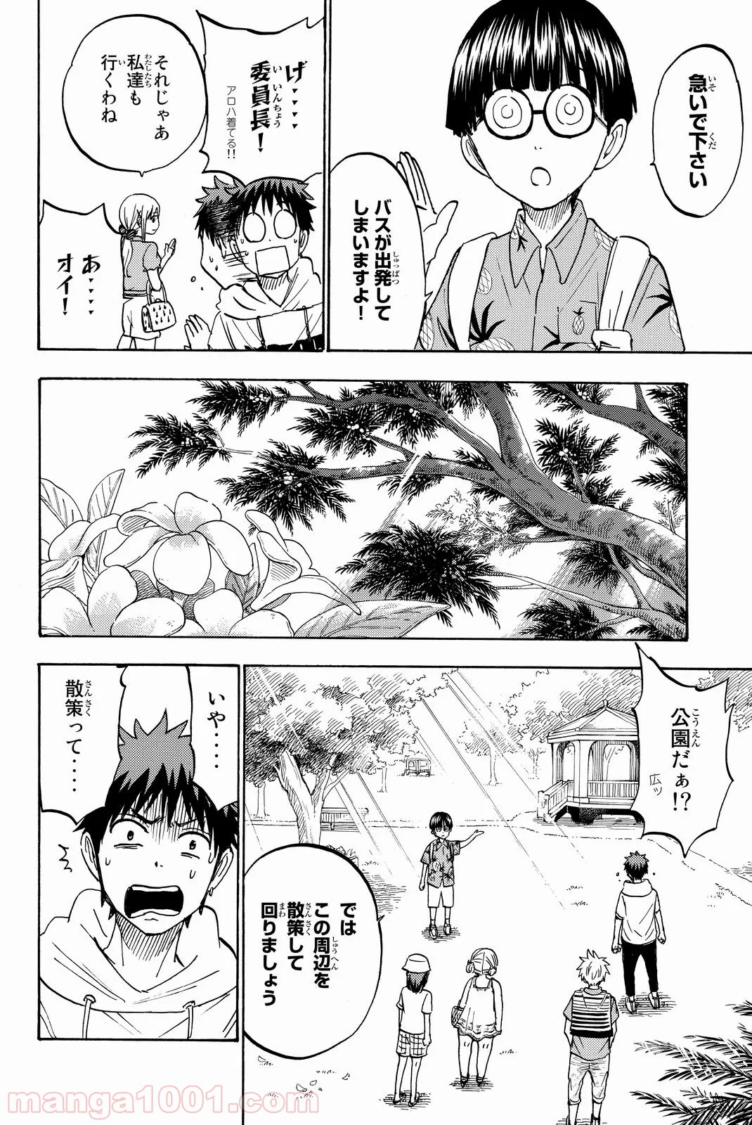 山田くんと7人の魔女 - 第200話 - Page 10