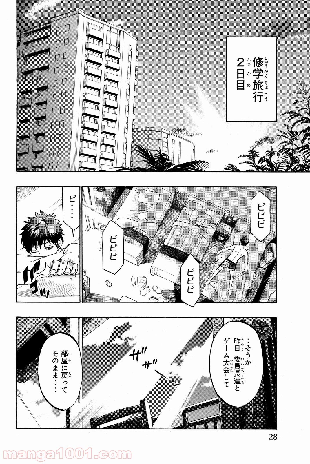 山田くんと7人の魔女 - 第201話 - Page 2