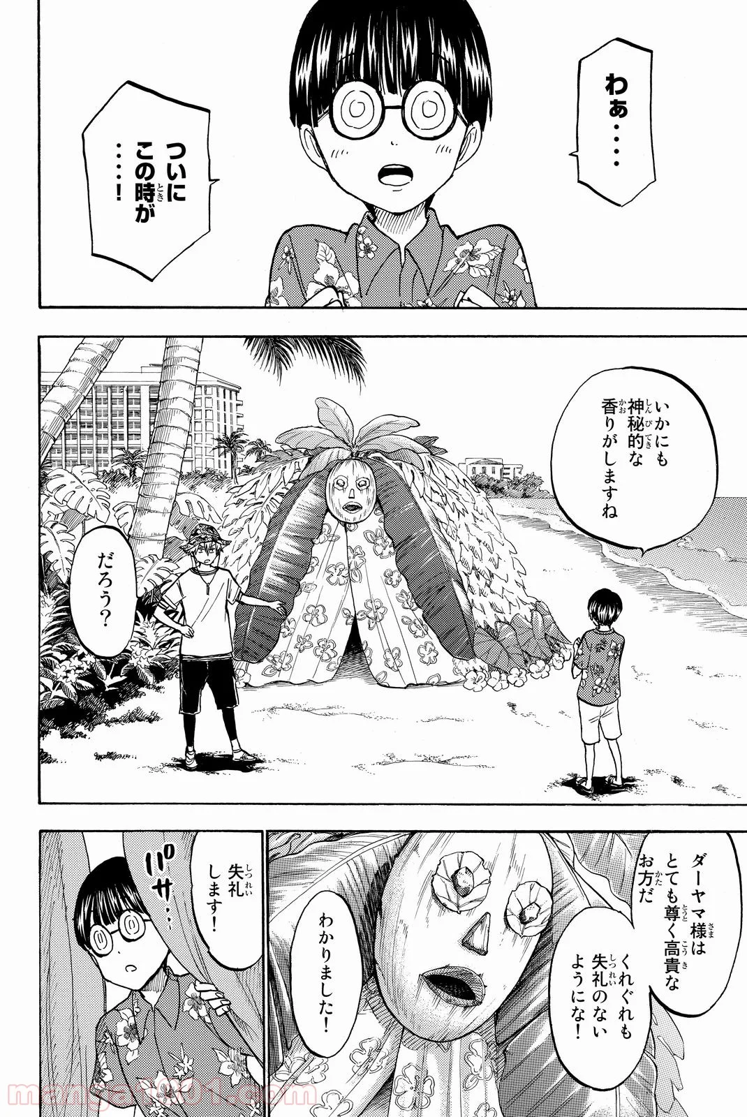 山田くんと7人の魔女 - 第201話 - Page 14