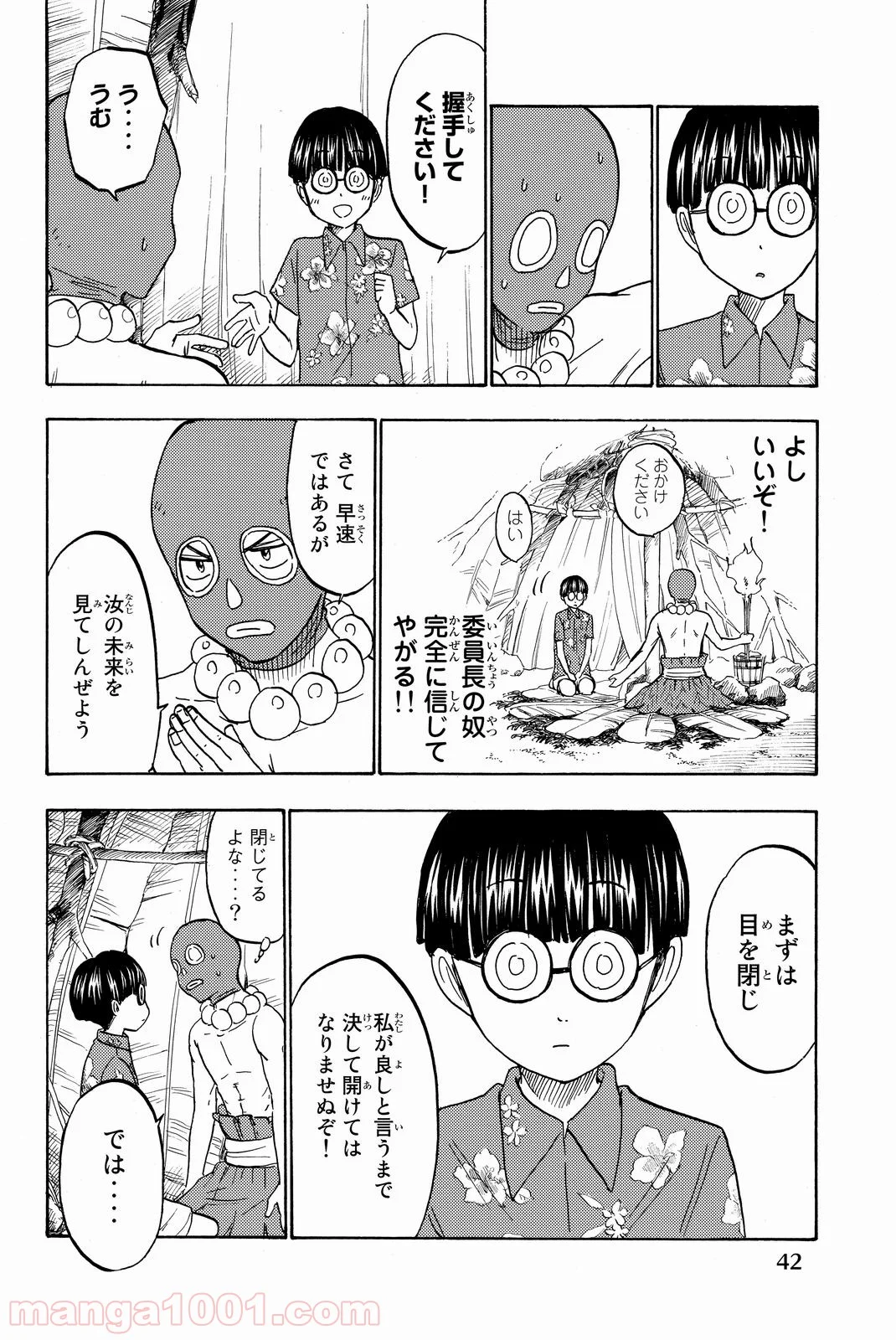 山田くんと7人の魔女 - 第201話 - Page 16