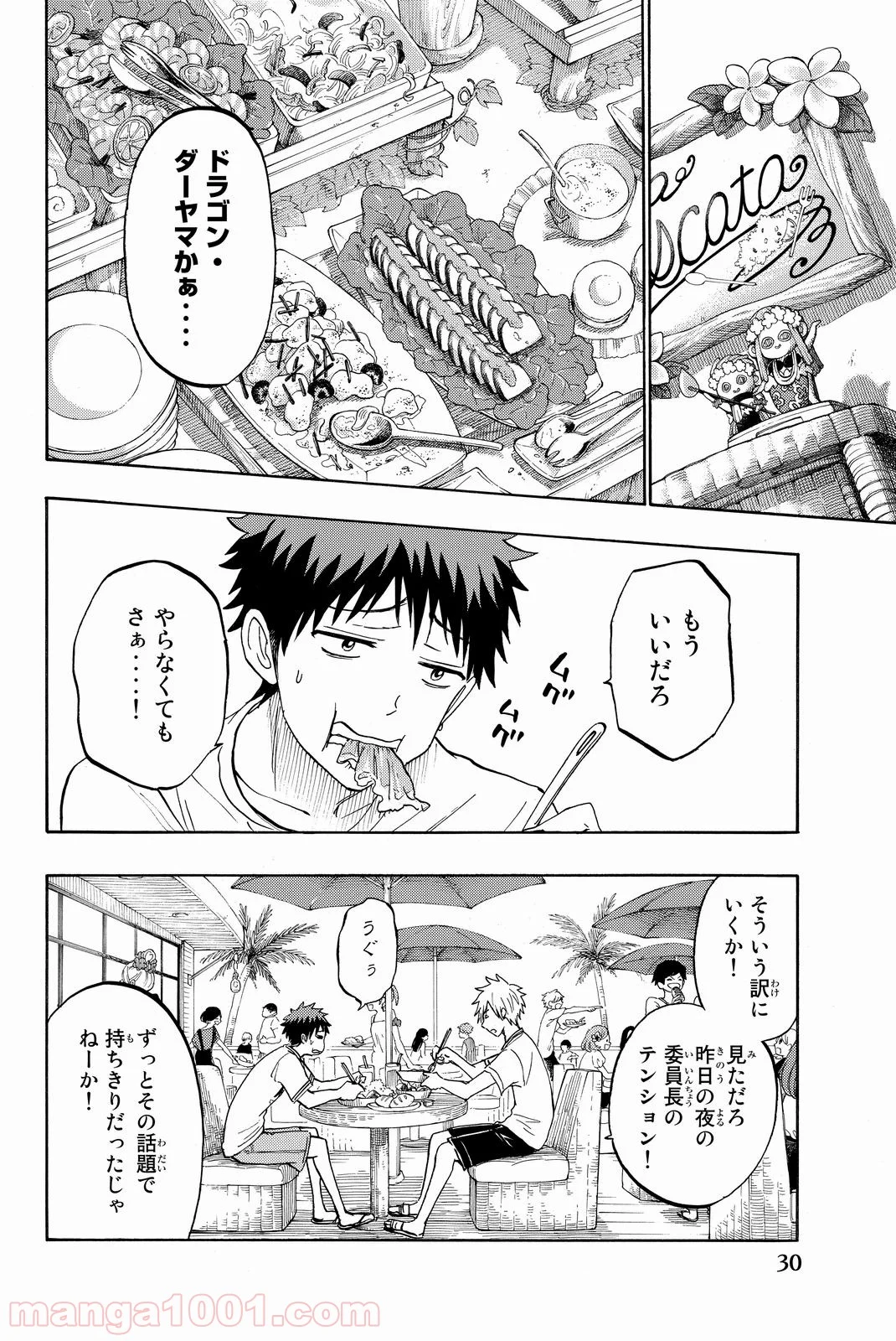 山田くんと7人の魔女 - 第201話 - Page 4