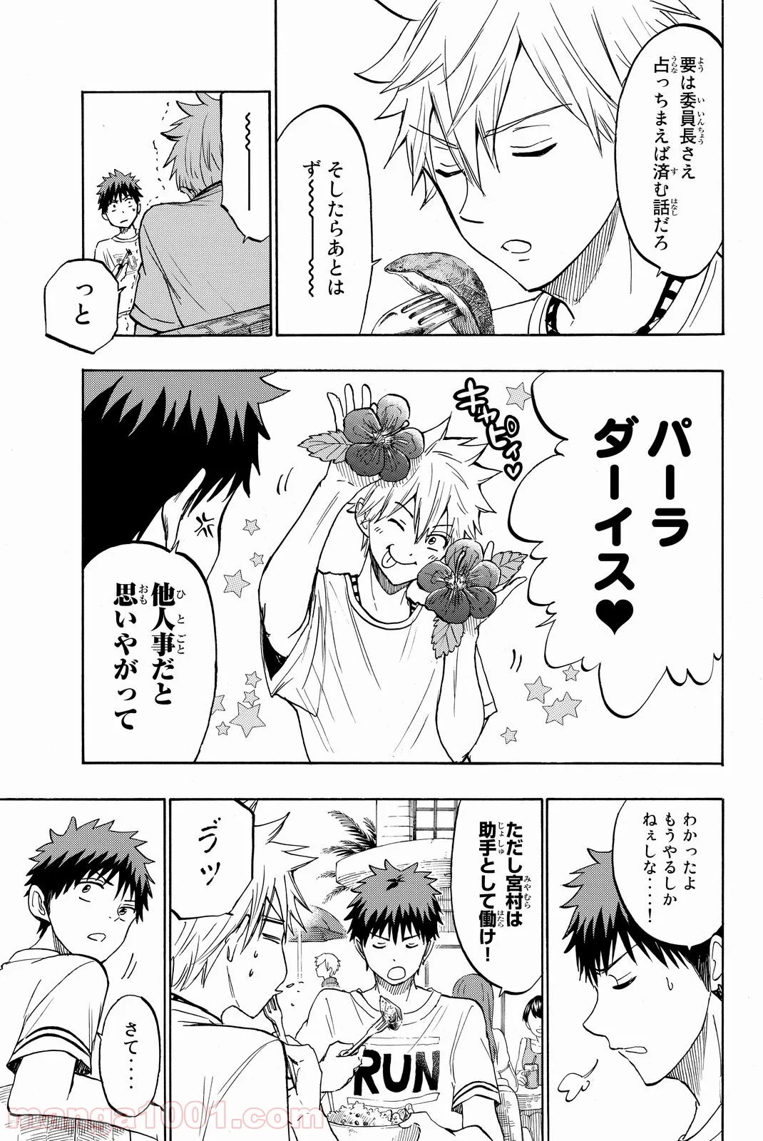 山田くんと7人の魔女 - 第201話 - Page 5