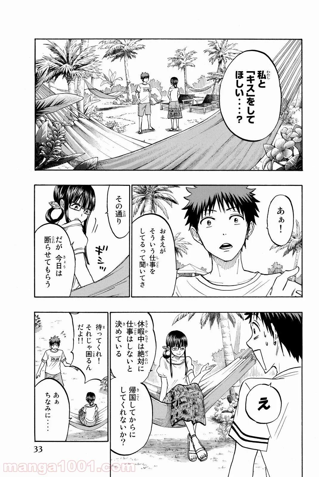 山田くんと7人の魔女 - 第201話 - Page 7