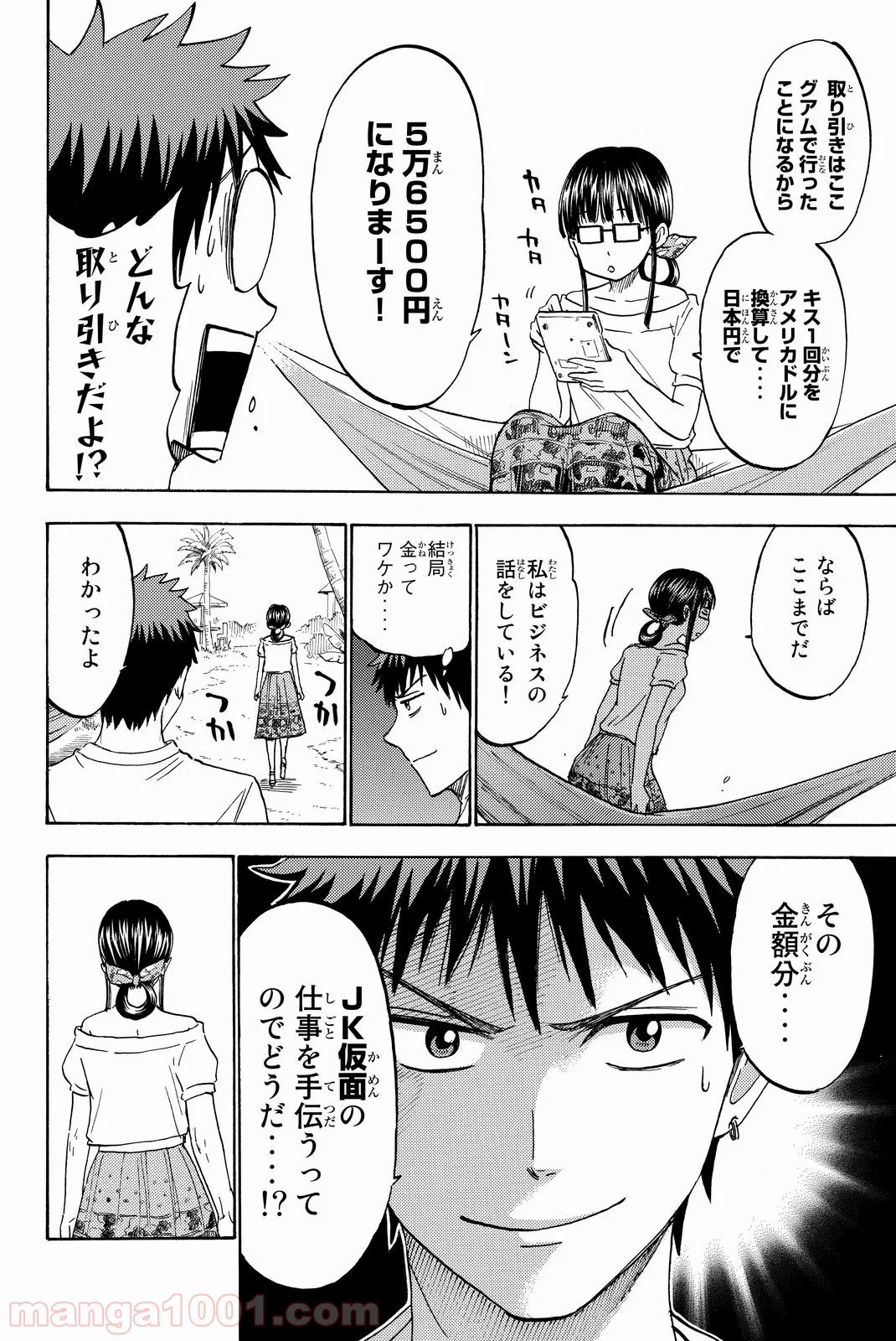 山田くんと7人の魔女 - 第201話 - Page 8