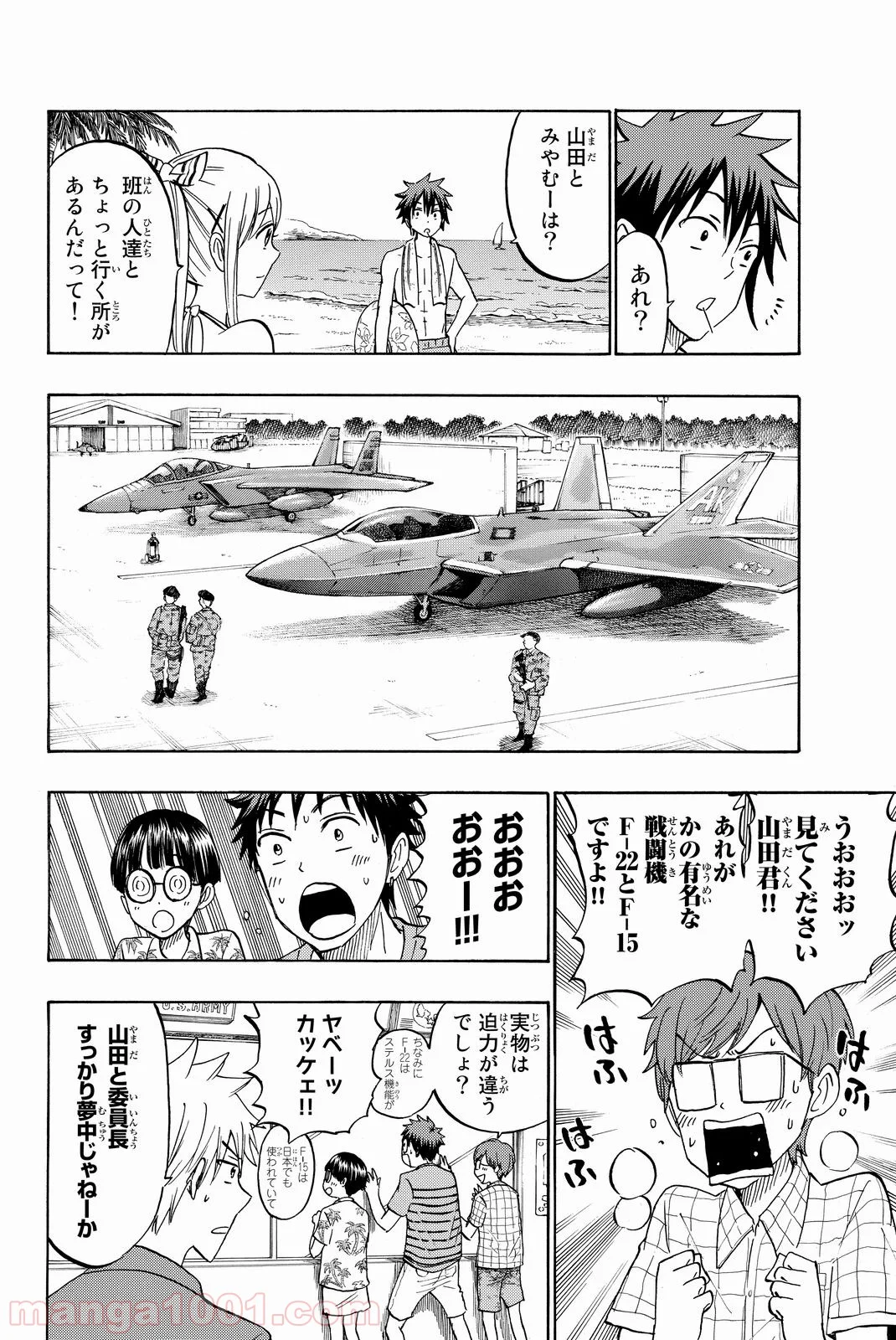 山田くんと7人の魔女 - 第205話 - Page 14