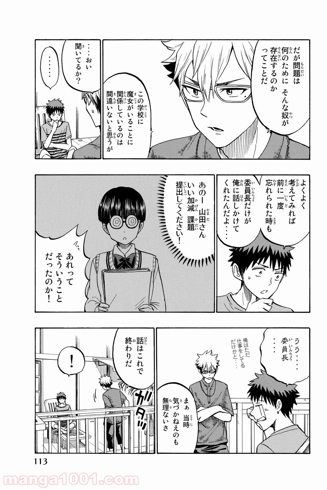 山田くんと7人の魔女 - 第205話 - Page 7