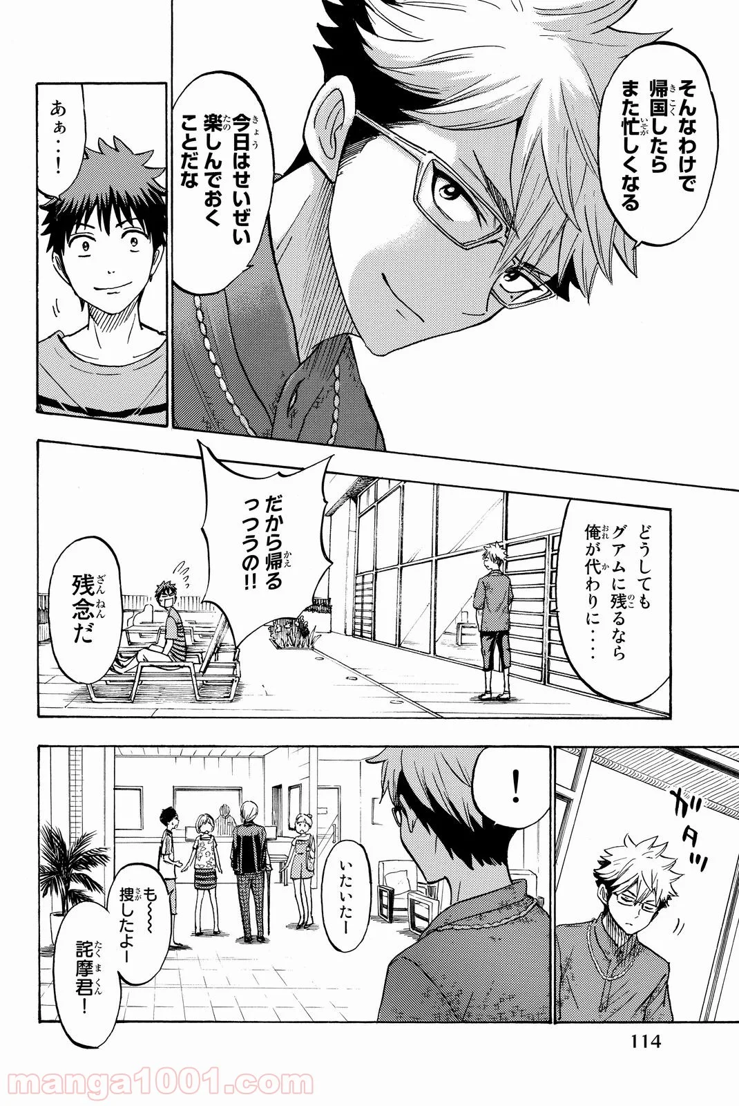 山田くんと7人の魔女 - 第205話 - Page 8