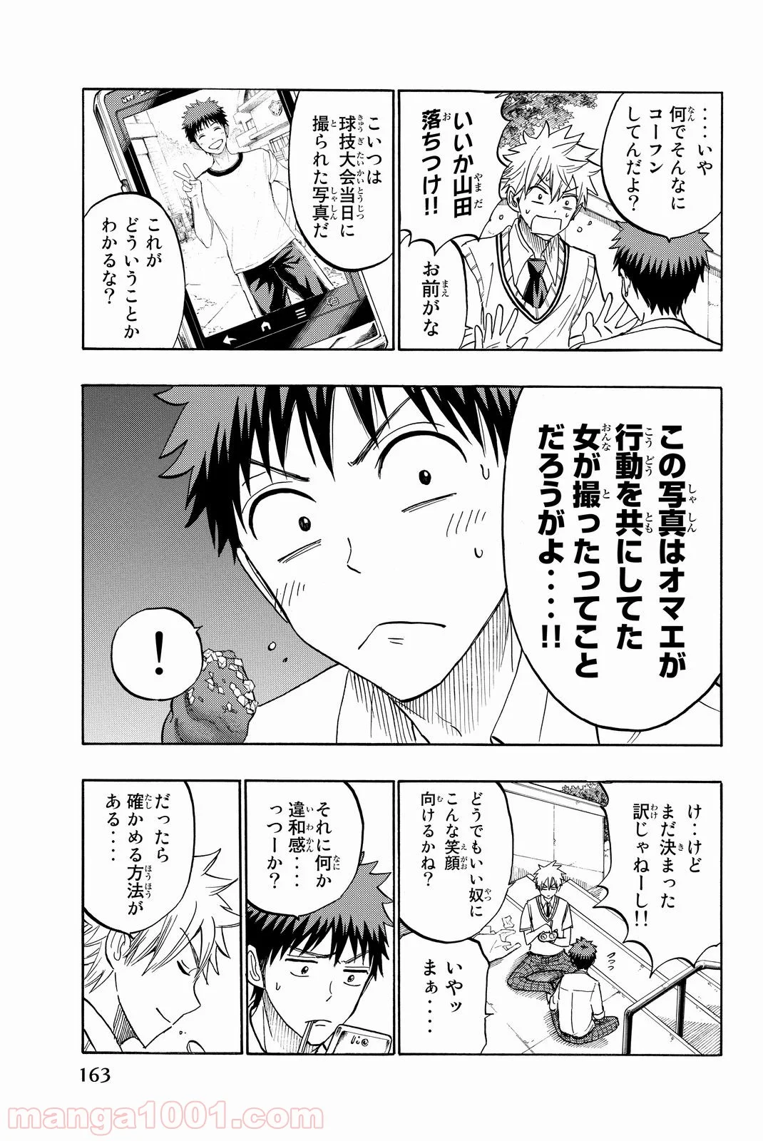 山田くんと7人の魔女 - 第207話 - Page 17