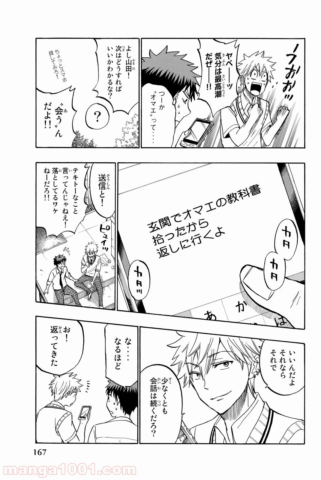 山田くんと7人の魔女 - 第207話 - Page 21